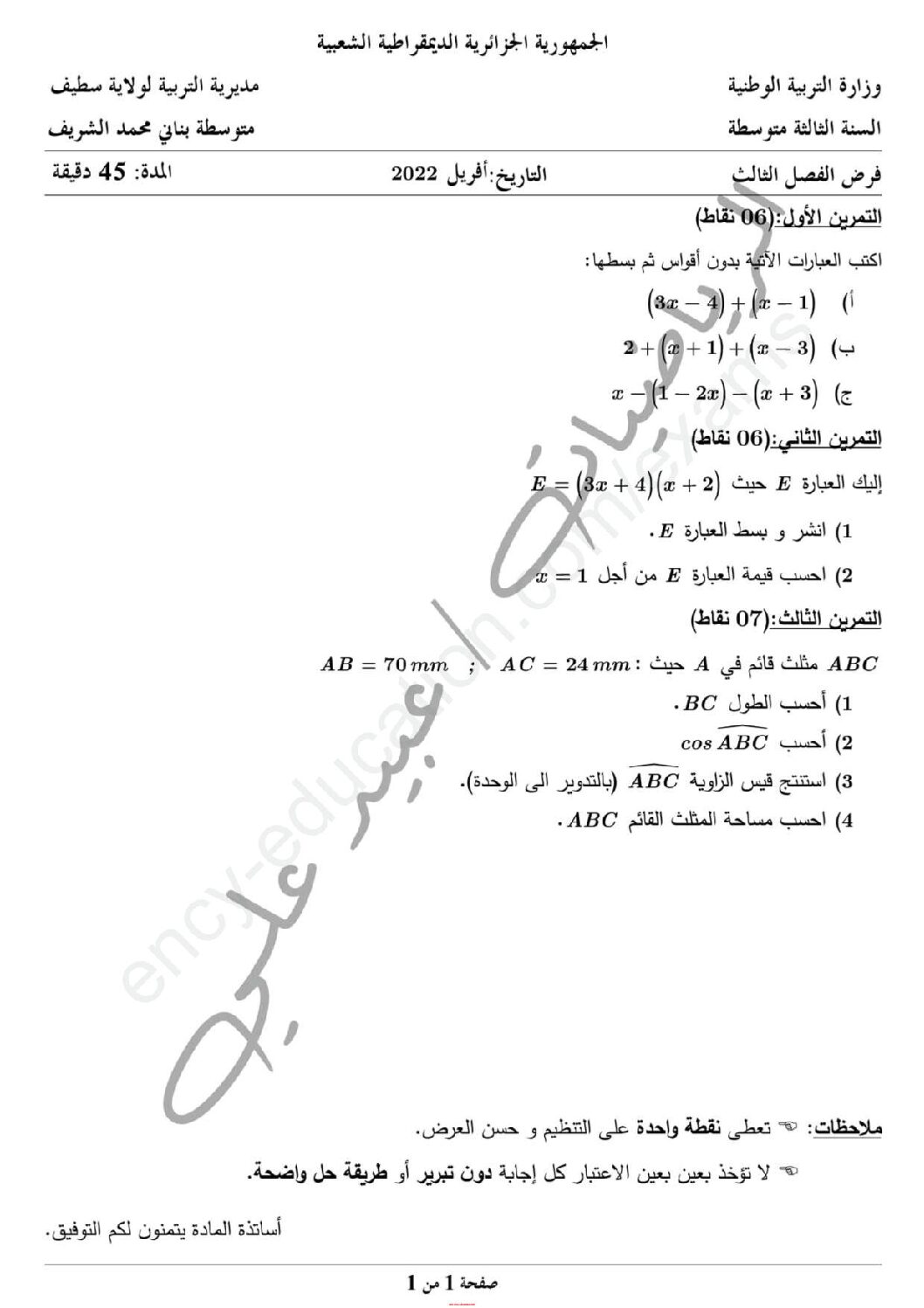 فرض في الرياضيات الفصل الثالث السنة الثالثة متوسط رقم 20 مع التصحيح