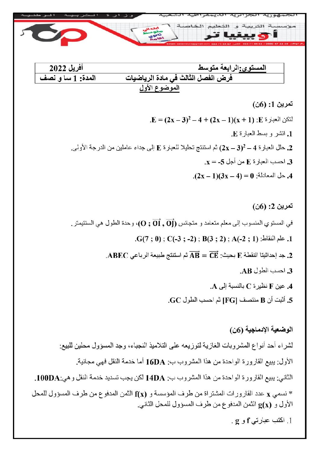 فرض في الرياضيات الفصل الثالث السنة الرابعة متوسط رقم 20 مع التصحيح