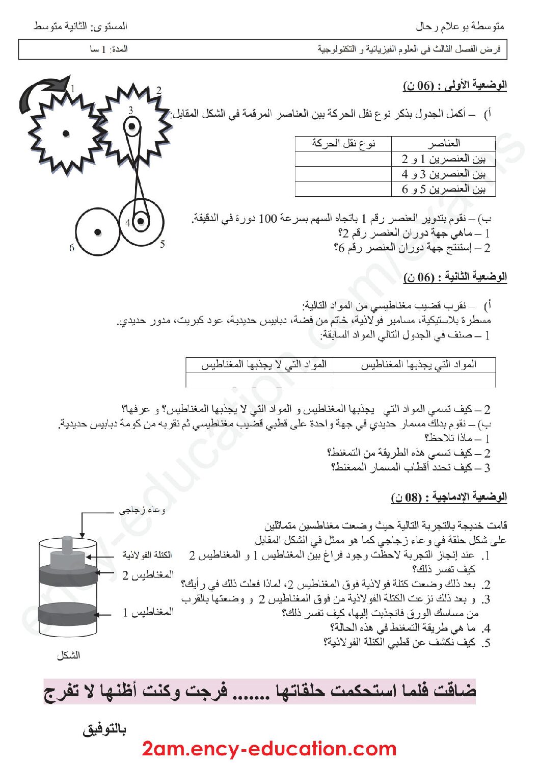 فرض في العلوم الفيزيائية الفصل الثالث السنة الثانية متوسط رقم 20