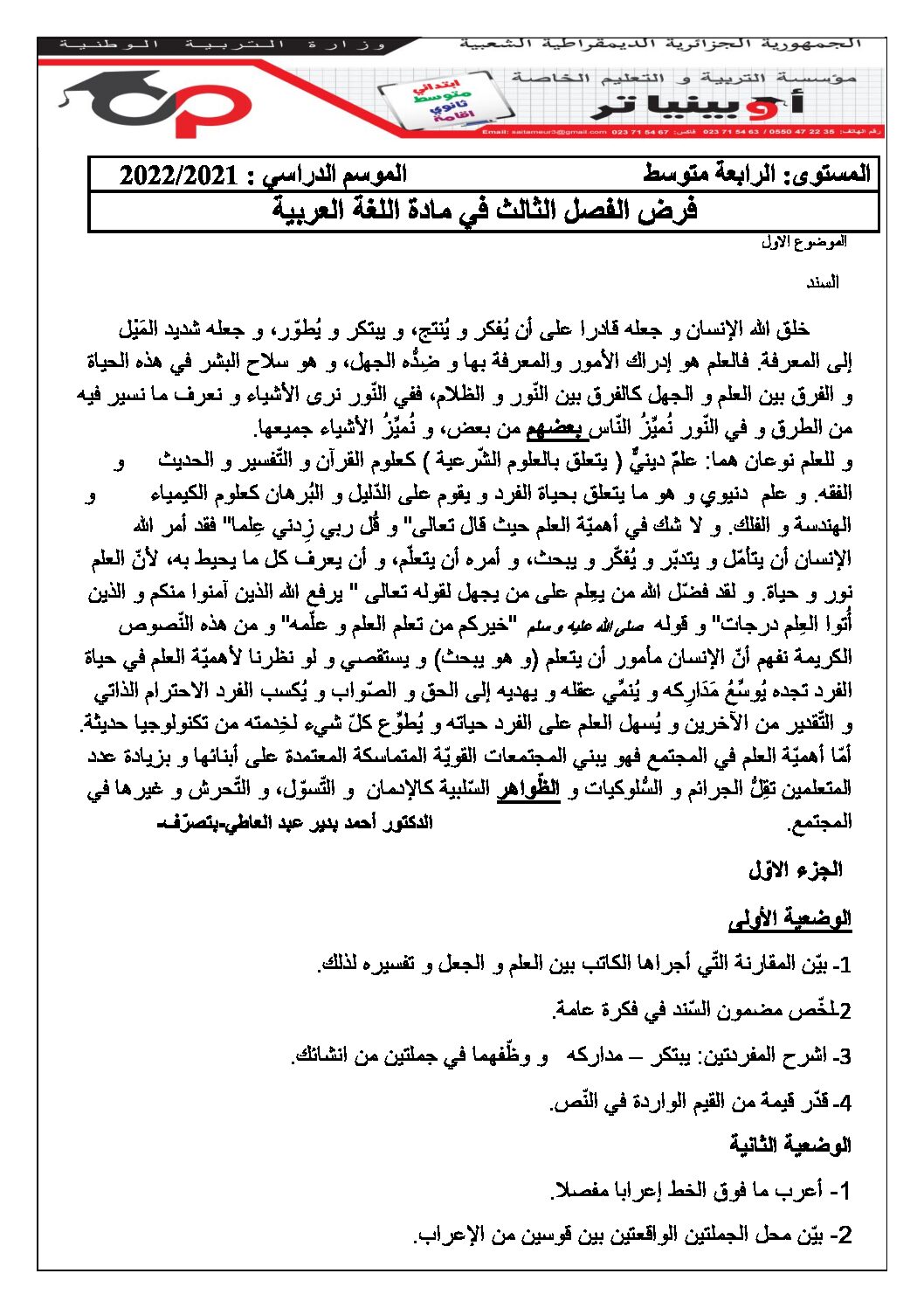 فرض في اللغة العربية الفصل الثالث السنة الرابعة متوسط رقم 20 مع التصحيح
