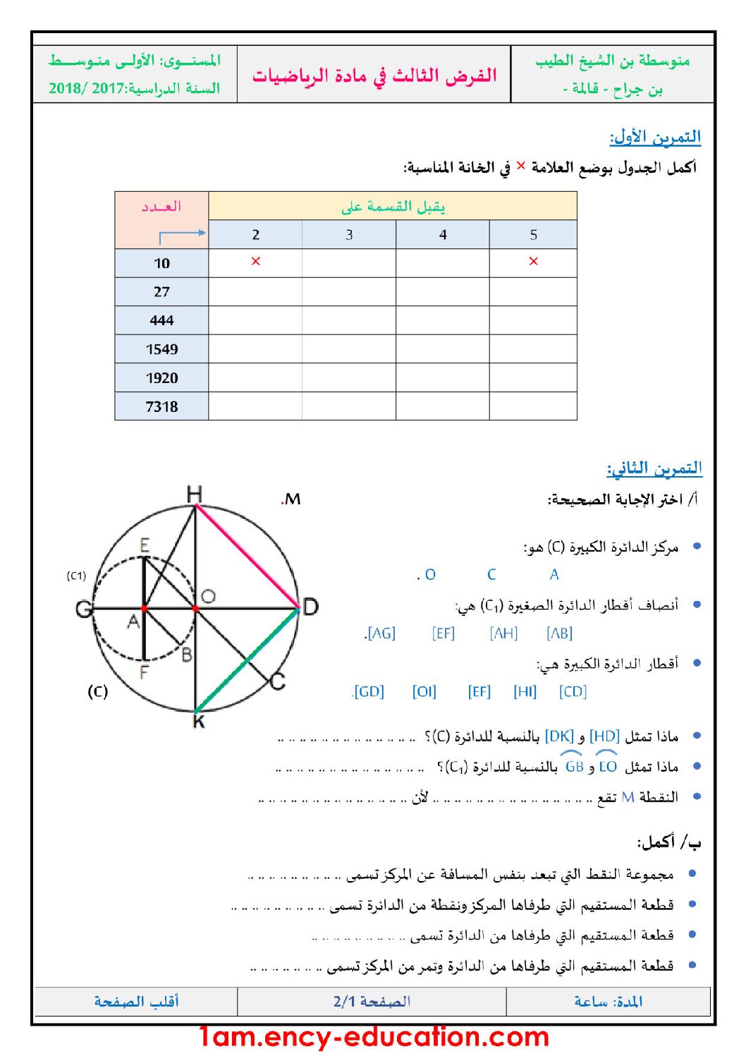 فرض في الرياضيات الفصل الثاني السنة الأولى متوسط رقم 20