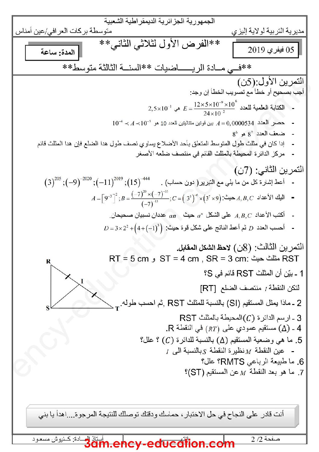 فرض في الرياضيات الفصل الثاني السنة الثالثة متوسط رقم 20