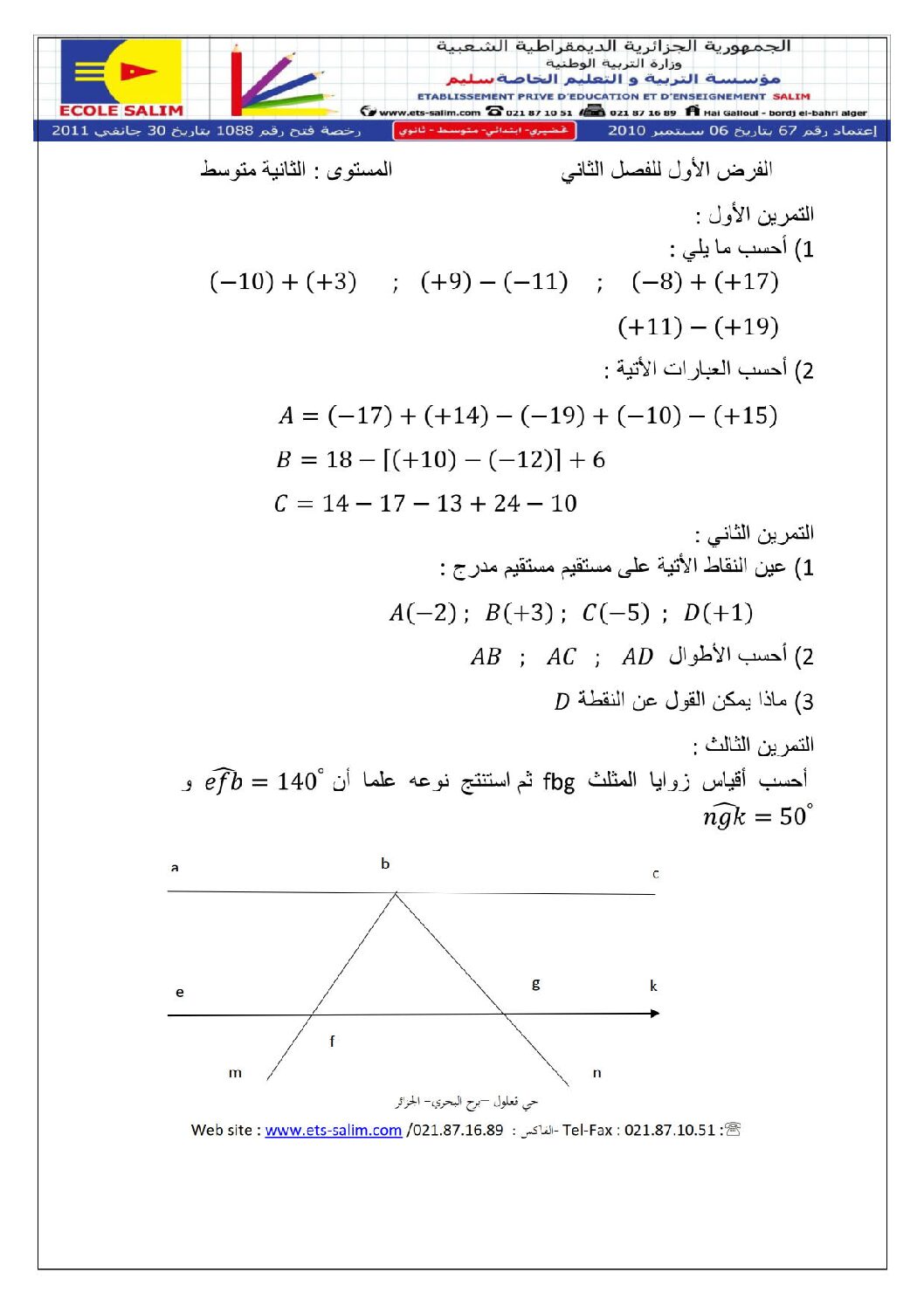 فرض في الرياضيات الفصل الثاني السنة الثانية متوسط رقم 20 مع التصحيح