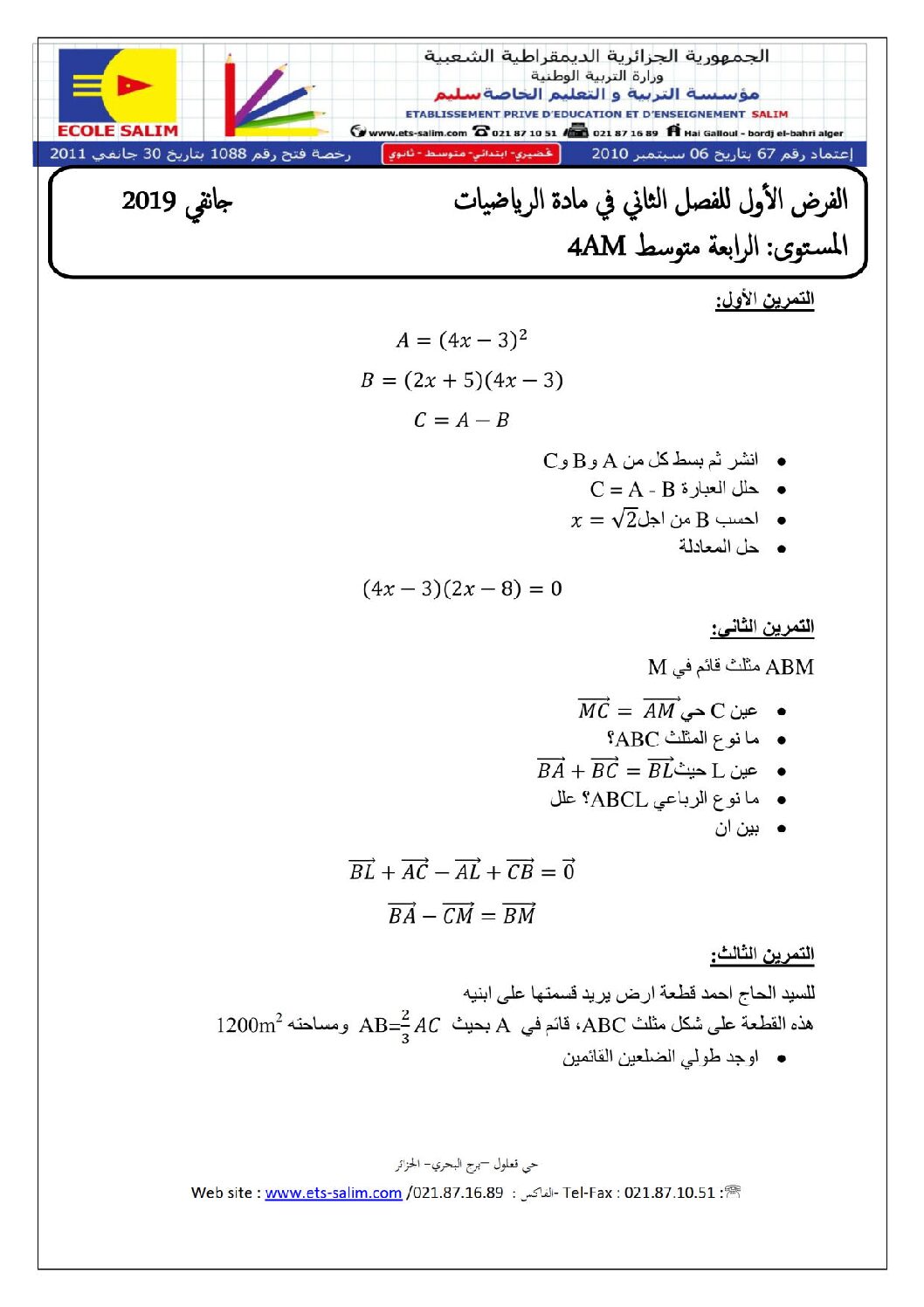 فرض في الرياضيات الفصل الثاني السنة الرابعة متوسط رقم 20 مع التصحيح