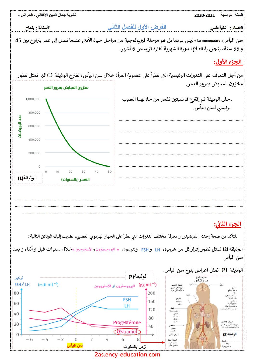 فرض في العلوم الطبيعية الفصل الثاني السنة الثانية ثانوي علوم تجريبية رقم 20
