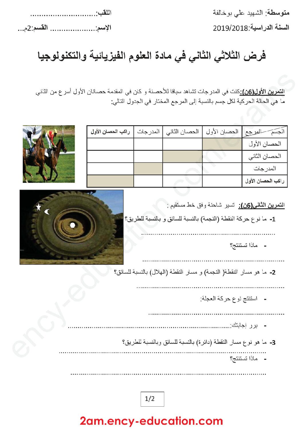 فرض في العلوم الفيزيائية الفصل الثاني السنة الثانية متوسط رقم 20 مع التصحيح