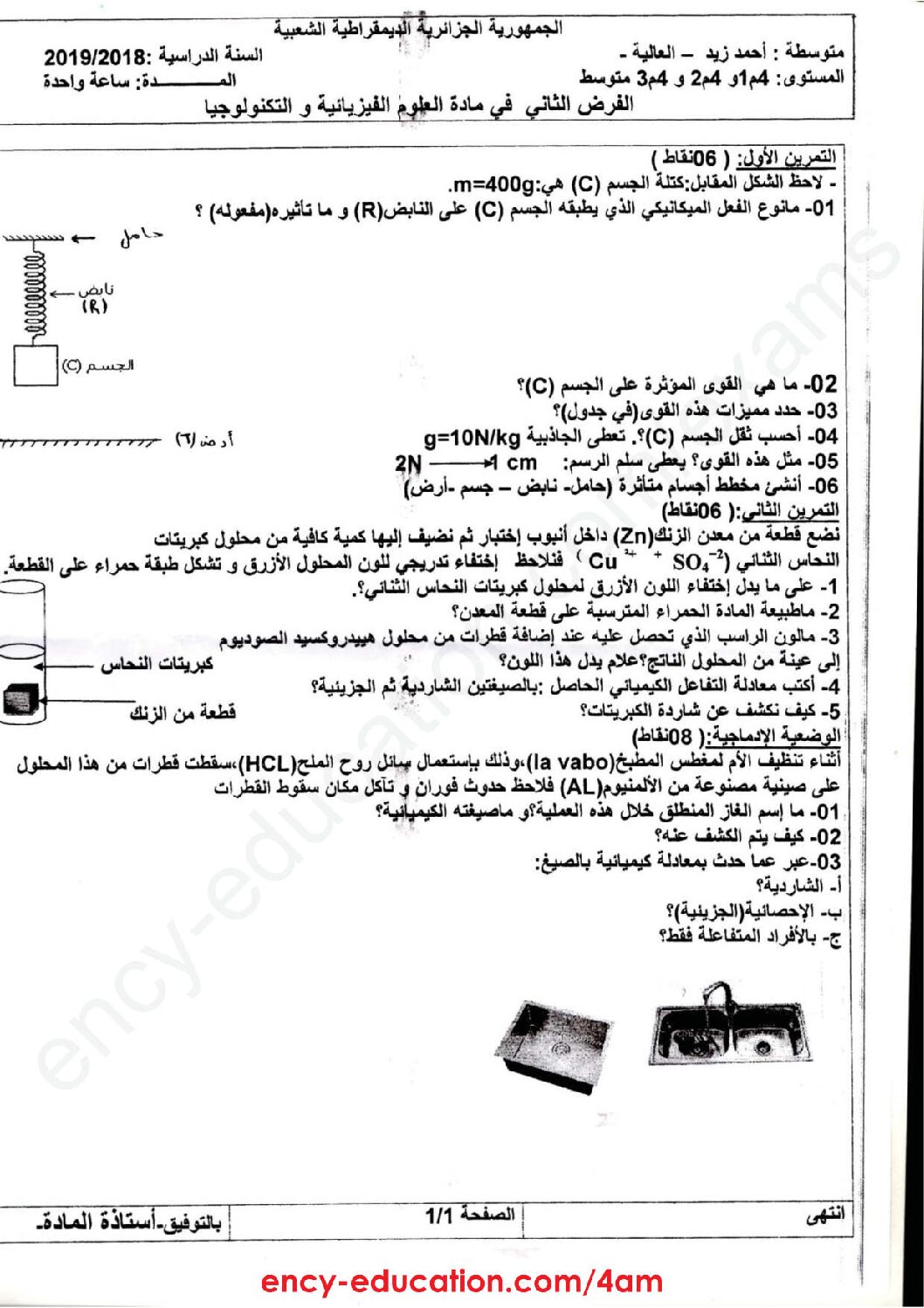 فرض في العلوم الفيزيائية الفصل الثاني السنة الرابعة متوسط رقم 20