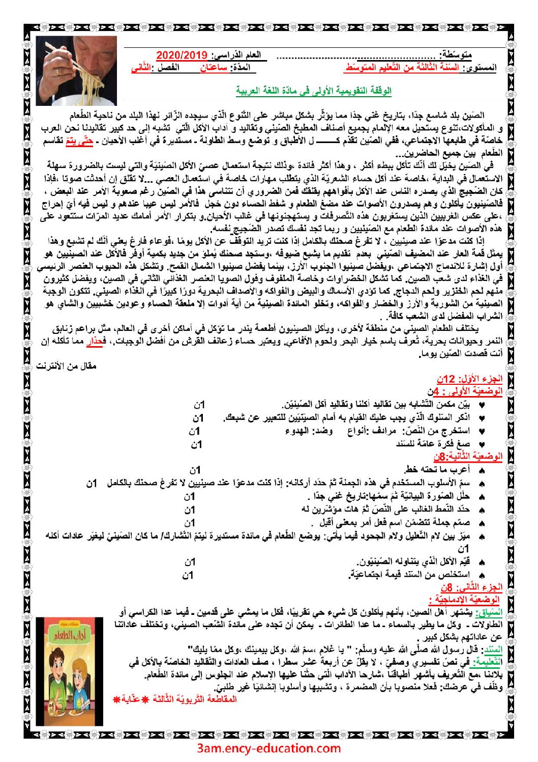 فرض في اللغة العربية الفصل الثاني السنة الثالثة متوسط رقم 20