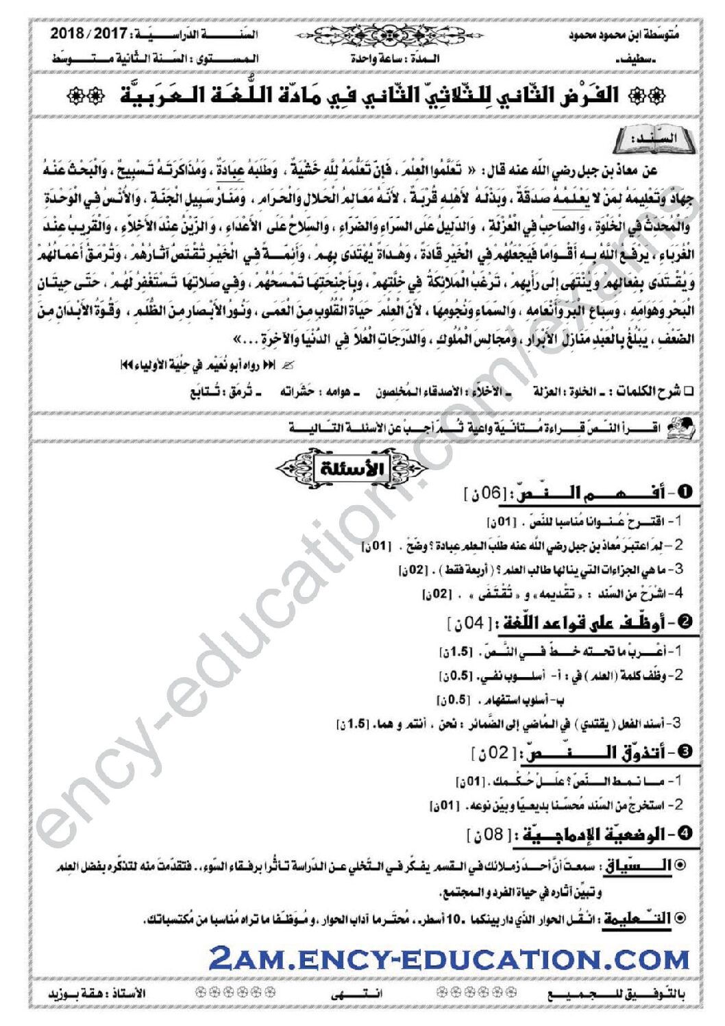 فرض في اللغة العربية الفصل الثاني السنة الثانية متوسط رقم 20