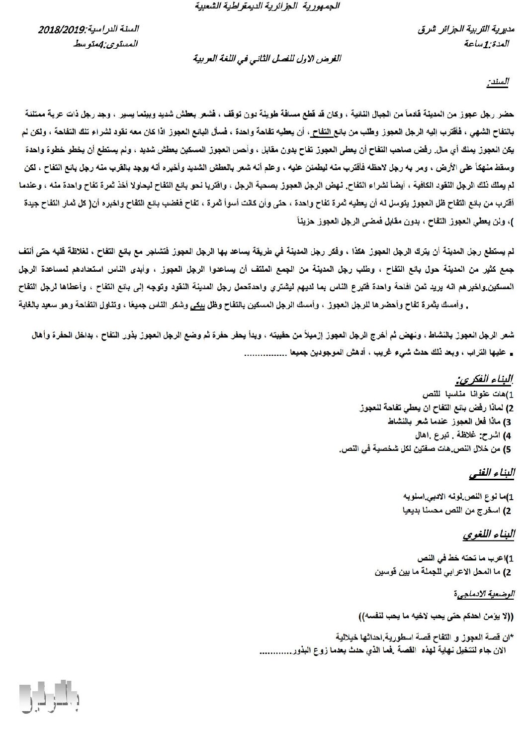 فرض في اللغة العربية الفصل الثاني السنة الرابعة متوسط رقم 20