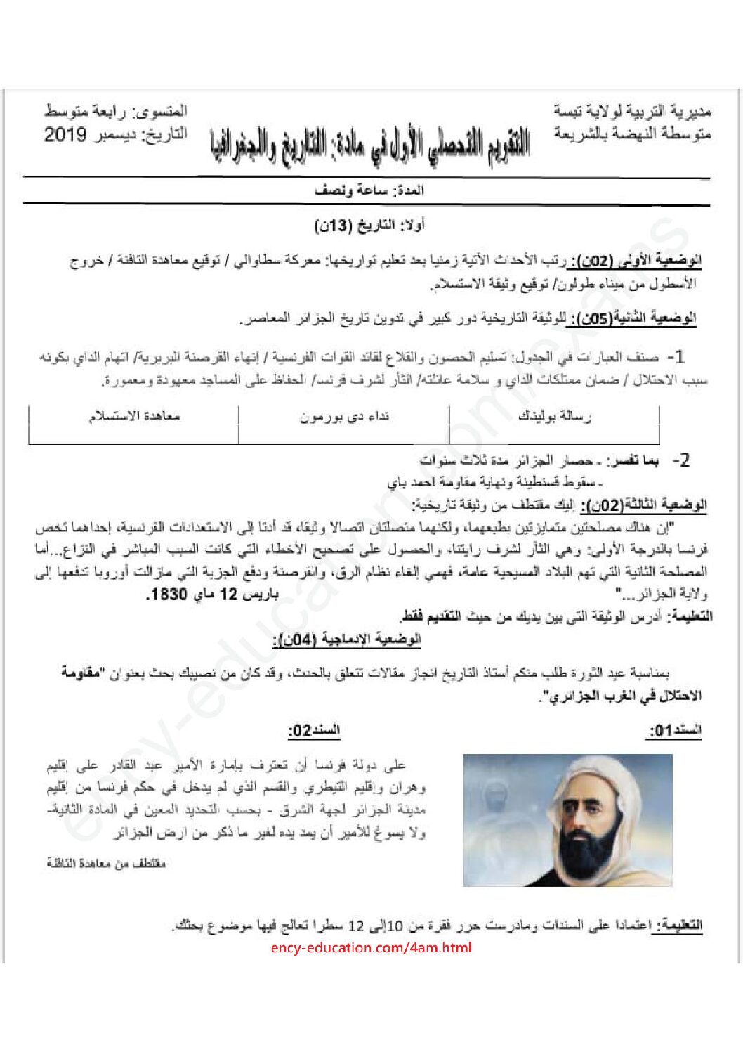 اختبار في التاريخ والجغرافيا الفصل الأول السنة الرابعة متوسط رقم 21