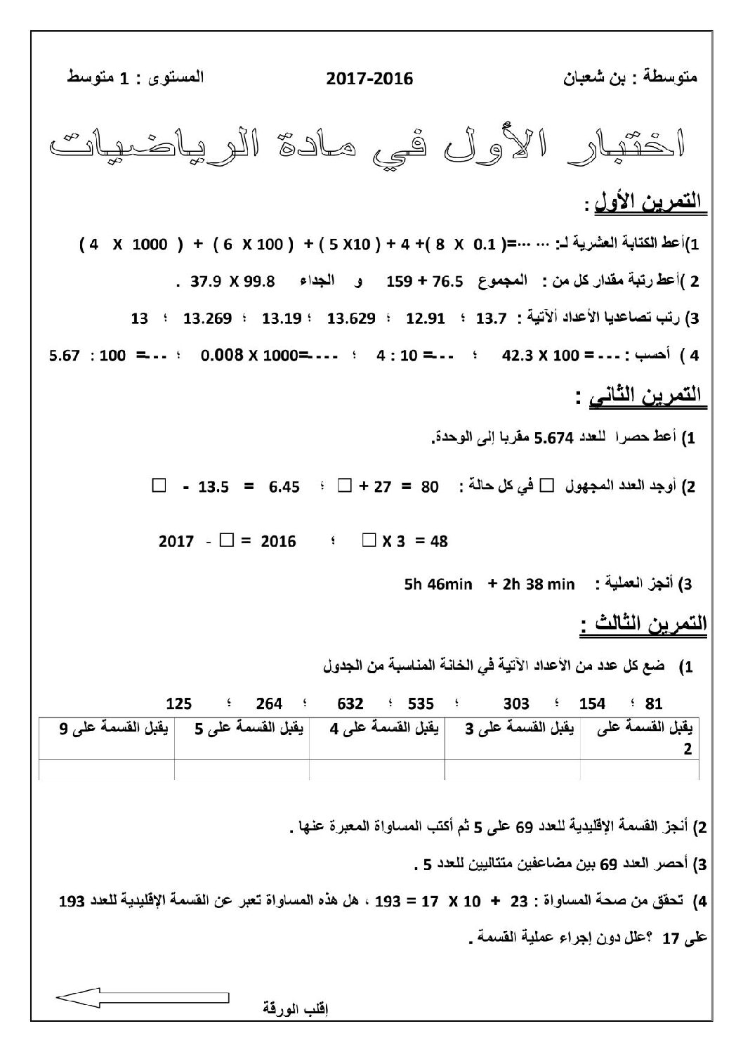 اختبار في الرياضيات الفصل الأول السنة الأولى متوسط رقم 21