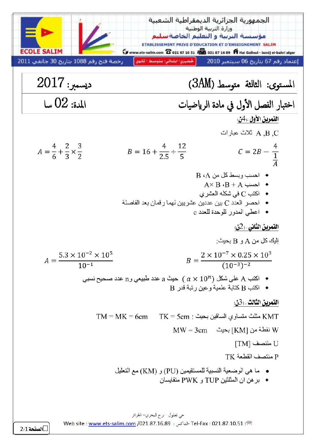 اختبار في الرياضيات الفصل الأول السنة الثالثة متوسط رقم 21