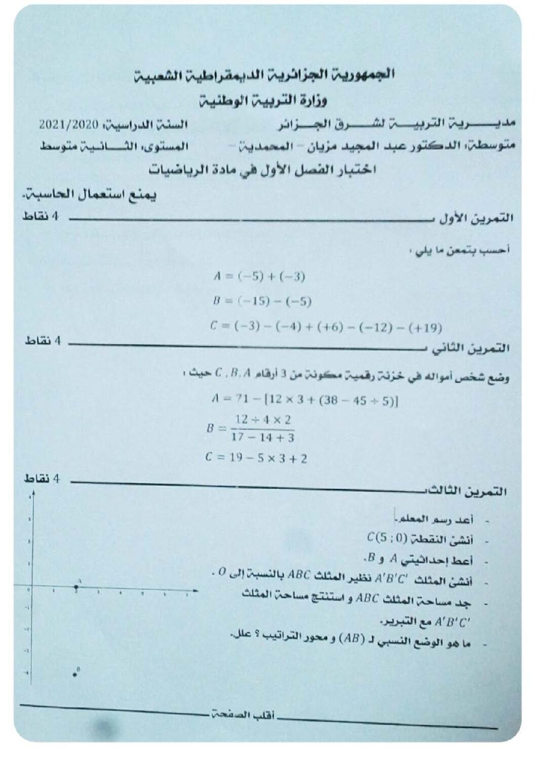 اختبار في الرياضيات الفصل الأول السنة الثانية متوسط رقم 21