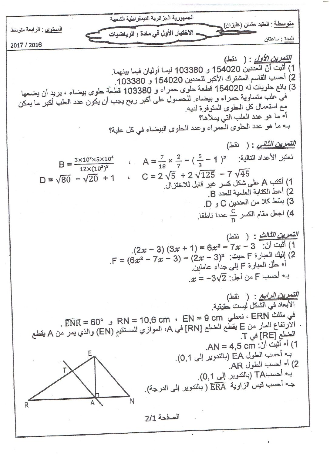 اختبار في الرياضيات الفصل الأول السنة الرابعة متوسط رقم 21
