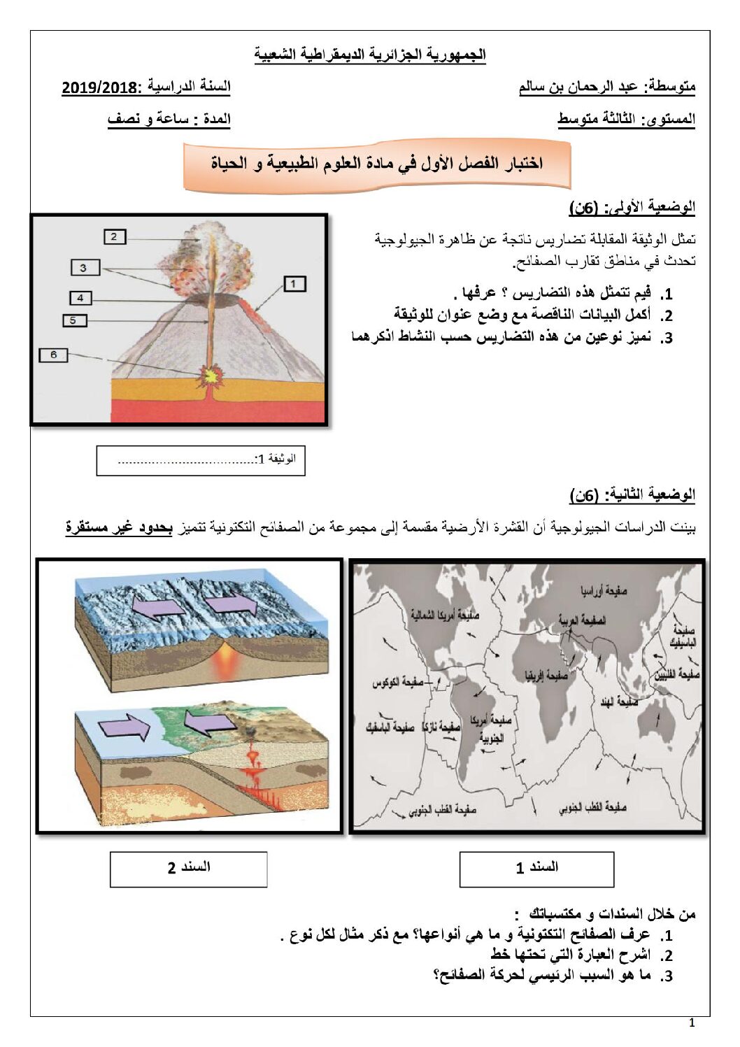 اختبار في العلوم الطبيعية الفصل الأول السنة الثالثة متوسط رقم 21 مع التصحيح