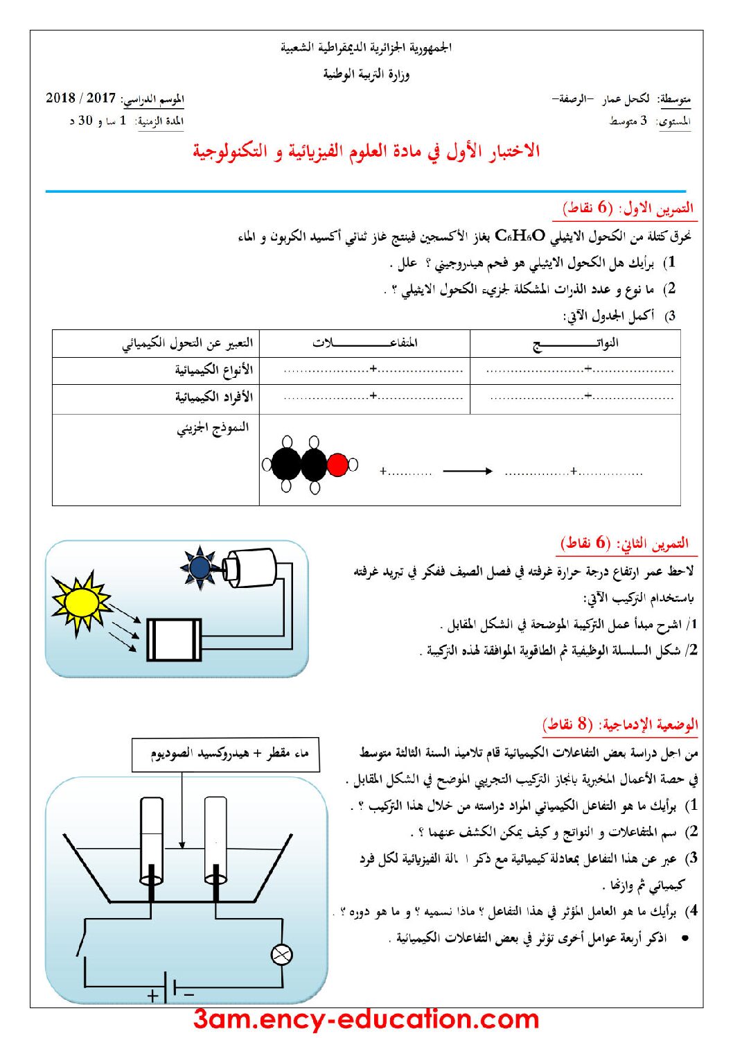 اختبار في العلوم الفيزيائية الفصل الأول السنة الثالثة متوسط رقم 21