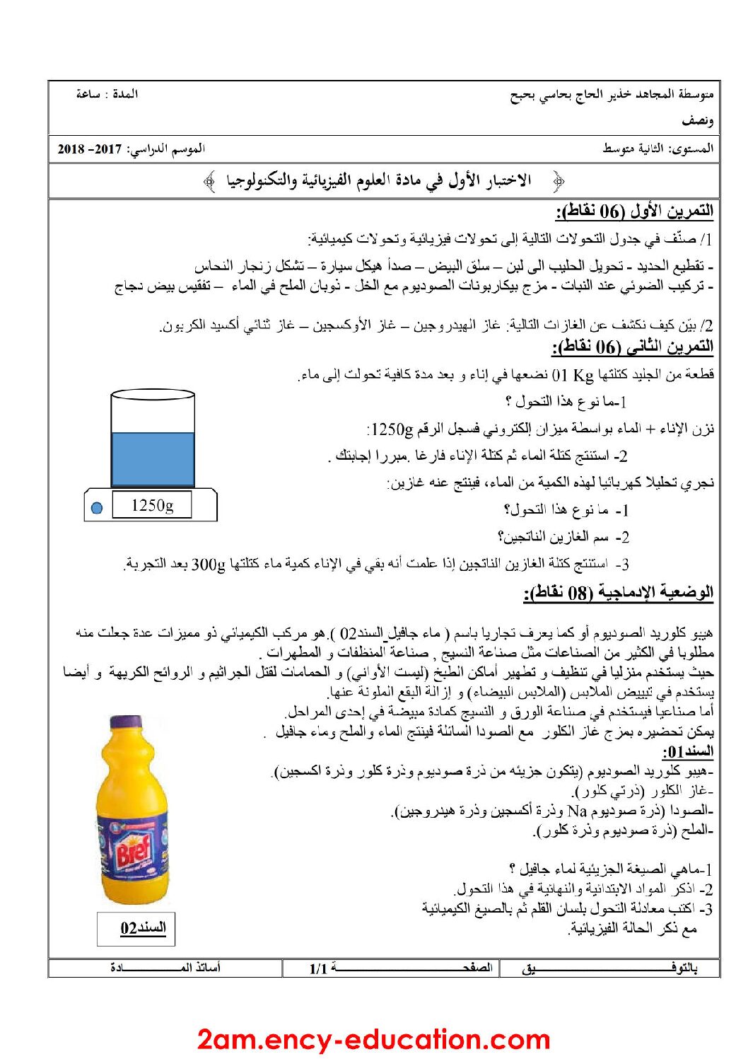 اختبار في العلوم الفيزيائية الفصل الأول السنة الثانية متوسط رقم 21