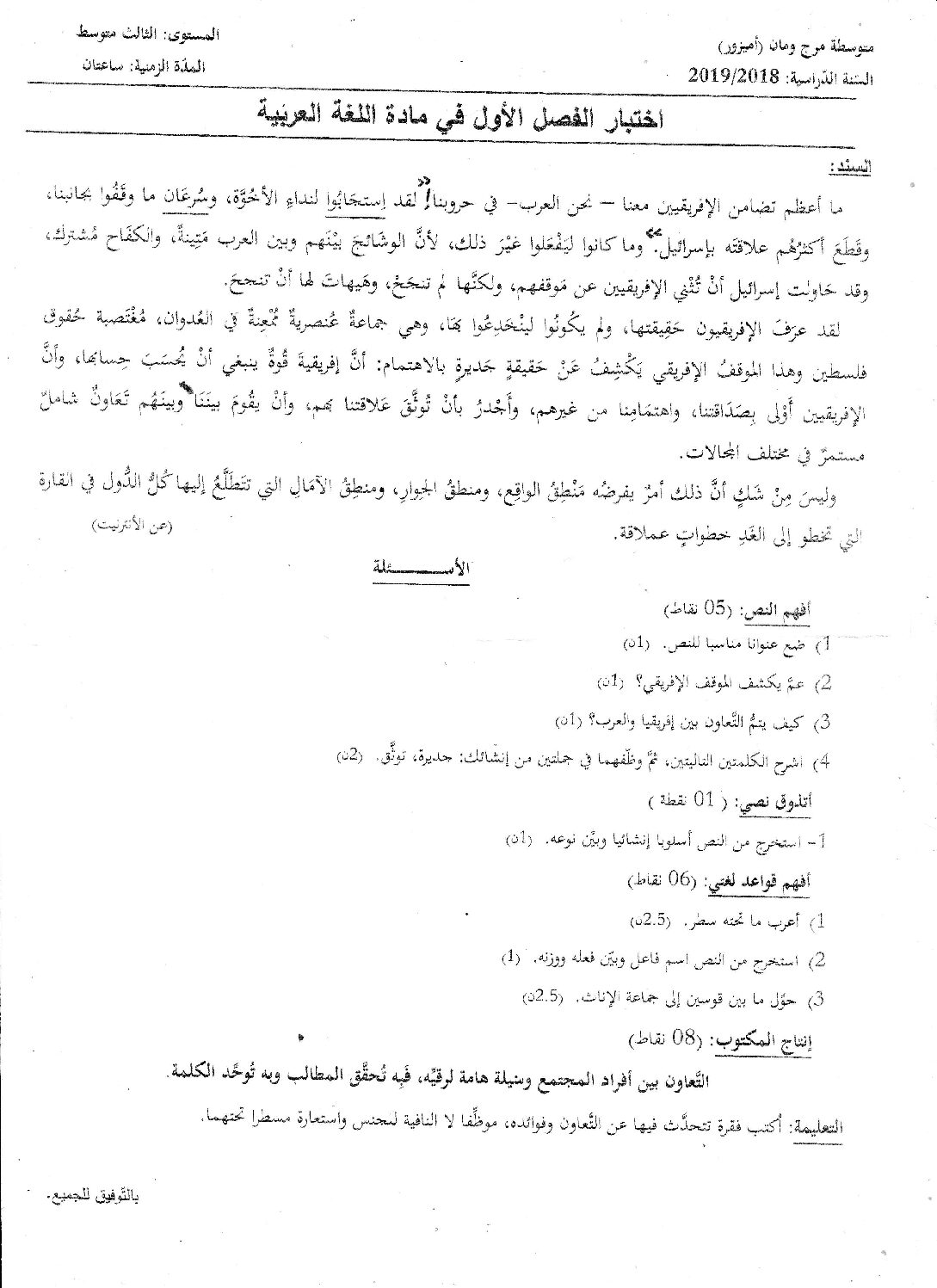 اختبار في اللغة العربية الفصل الأول السنة الثالثة متوسط رقم 21