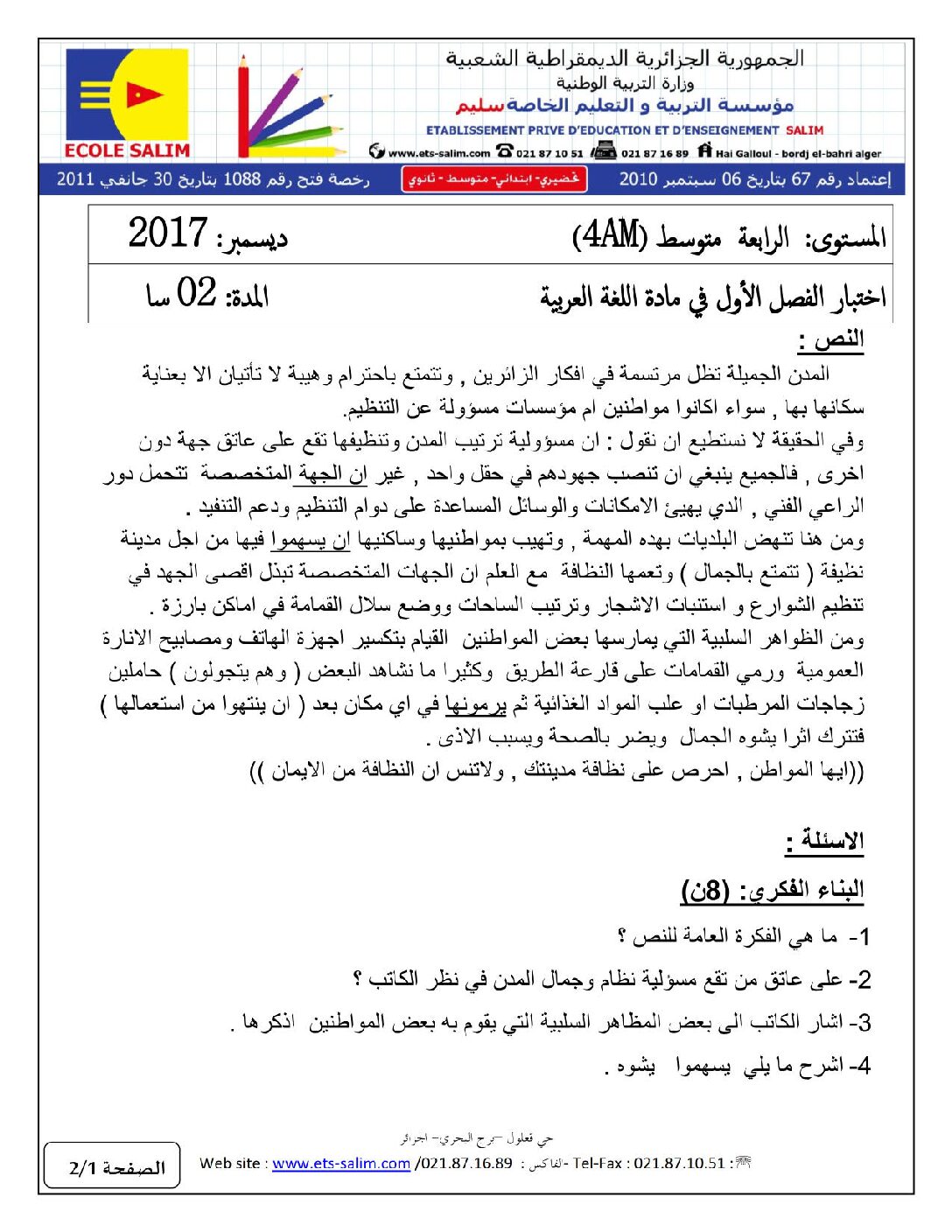 اختبار في اللغة العربية الفصل الأول السنة الرابعة متوسط رقم 21 مع التصحيح
