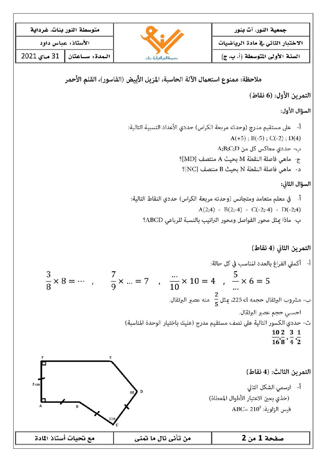 اختبار في الرياضيات الفصل الثالث السنة الأولى متوسط رقم 21