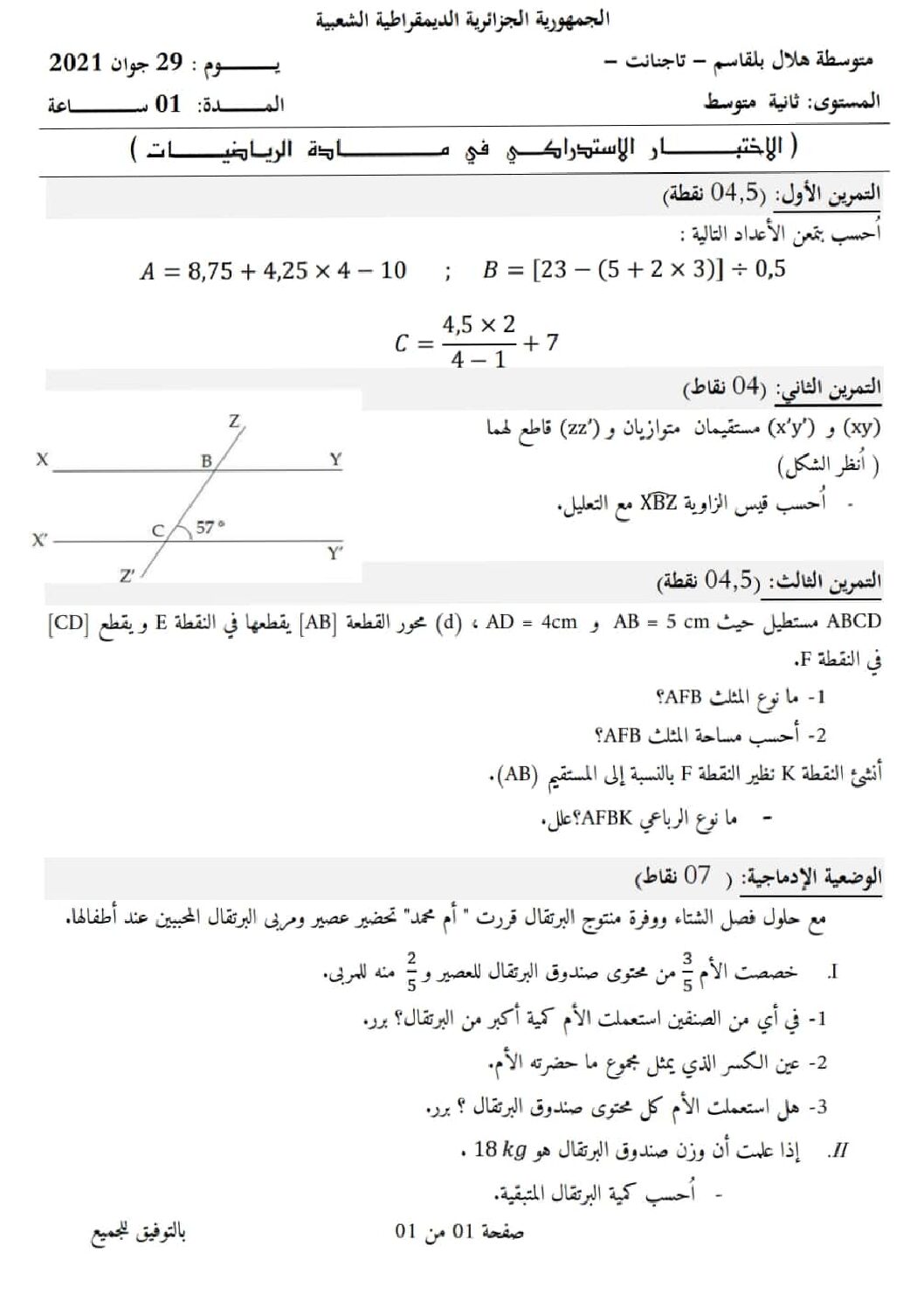 اختبار في الرياضيات الفصل الثالث السنة الثانية متوسط رقم 21 مع التصحيح