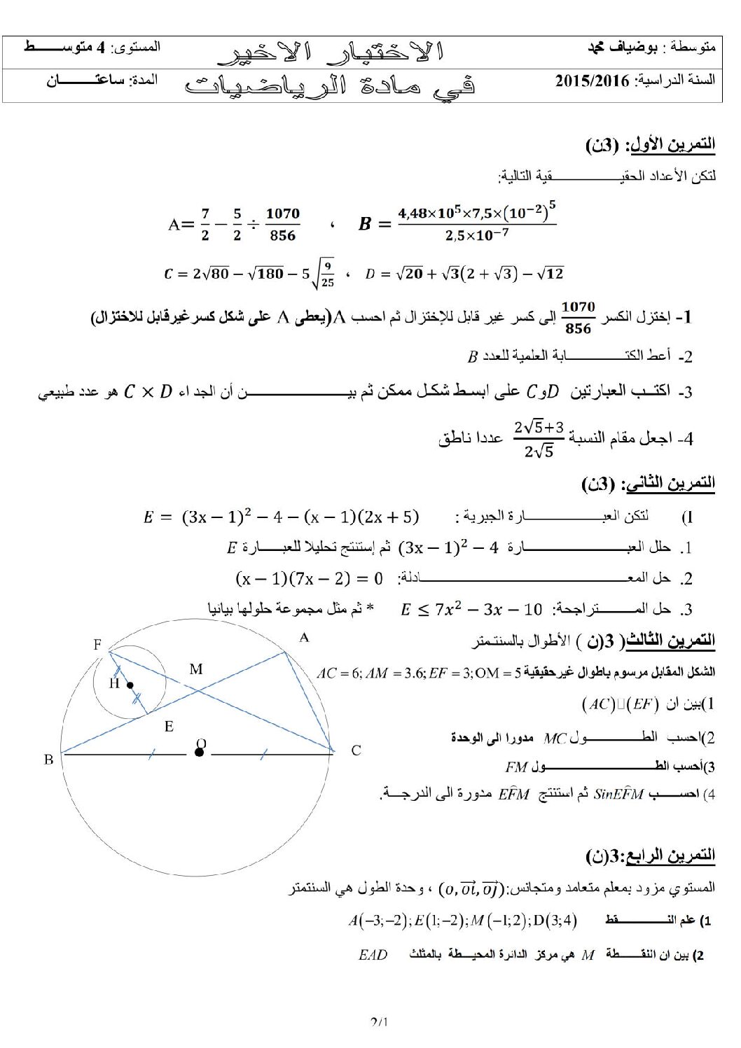 اختبار في الرياضيات الفصل الثالث السنة الرابعة متوسط رقم 21