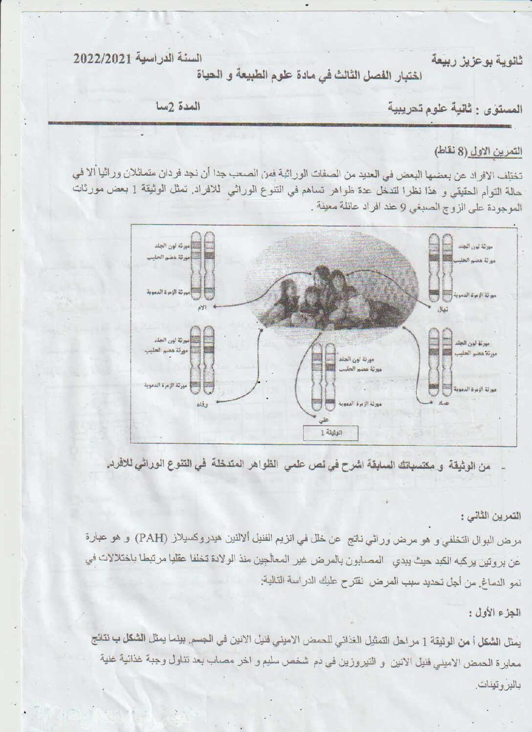 اختبار في العلوم الطبيعية الفصل الثالث السنة الثانية ثانوي علوم تجريبية رقم 21