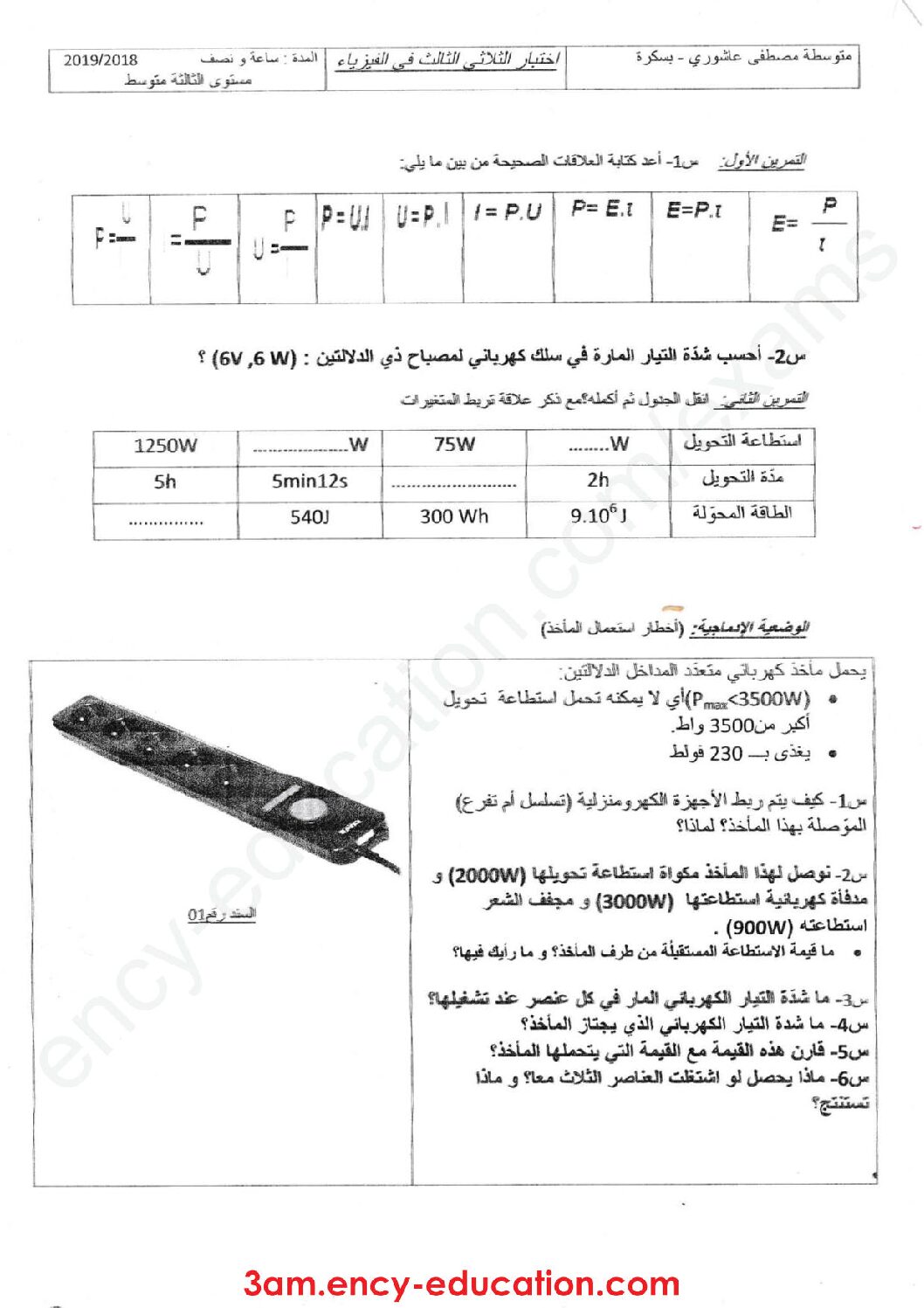 اختبار في العلوم الفيزيائية الفصل الثالث السنة الثالثة متوسط رقم 21