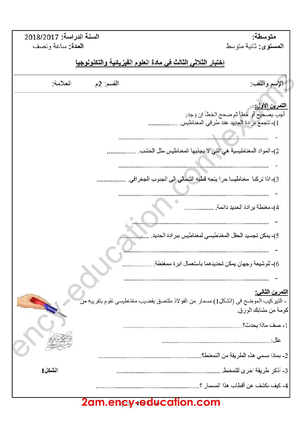 اختبار في العلوم الفيزيائية الفصل الثالث السنة الثانية متوسط رقم 21