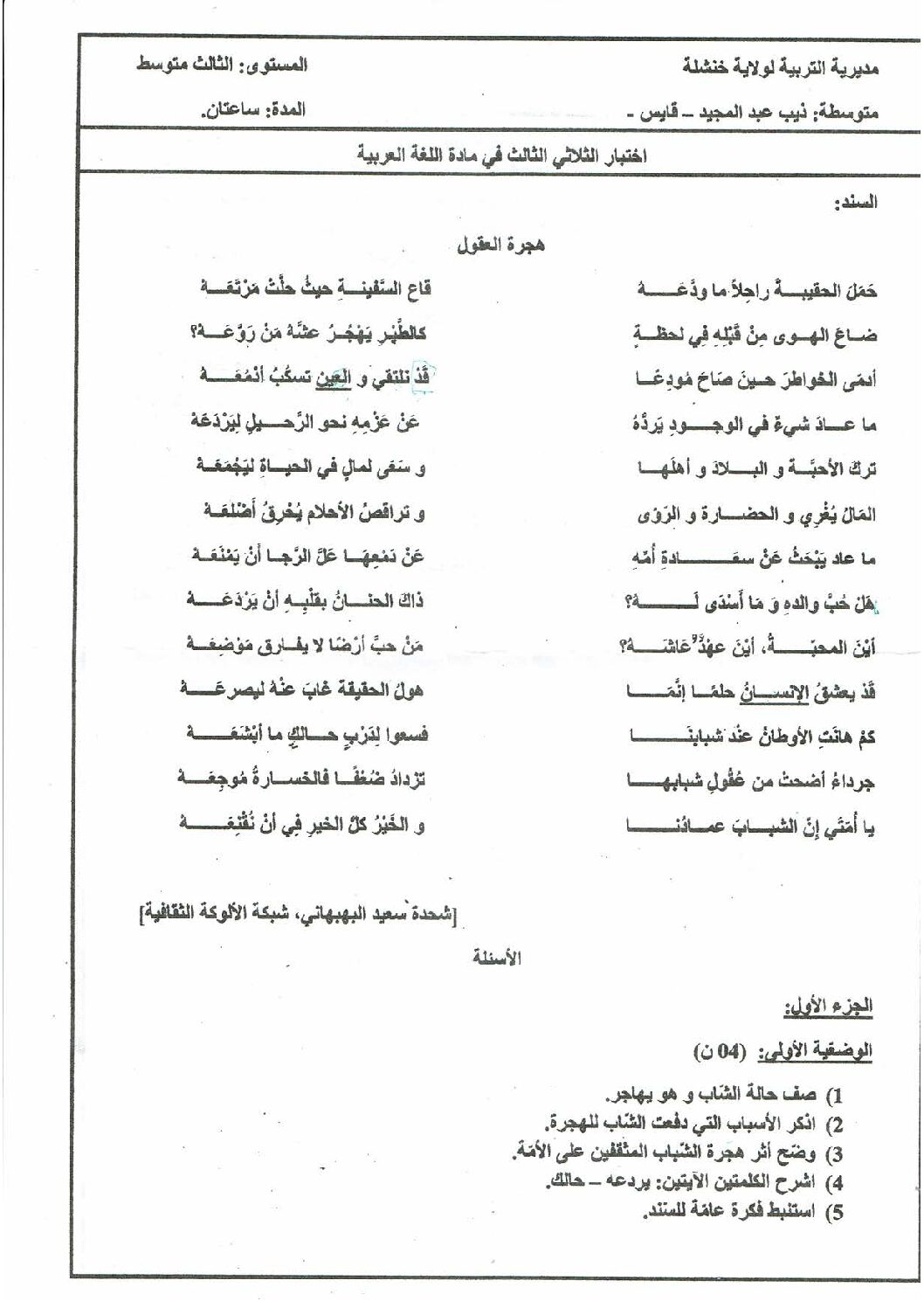 اختبار في اللغة العربية الفصل الثالث السنة الثالثة متوسط رقم 21