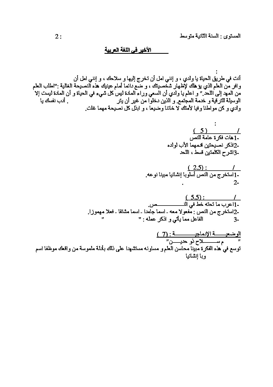 اختبار في اللغة العربية الفصل الثالث السنة الثانية متوسط رقم 21