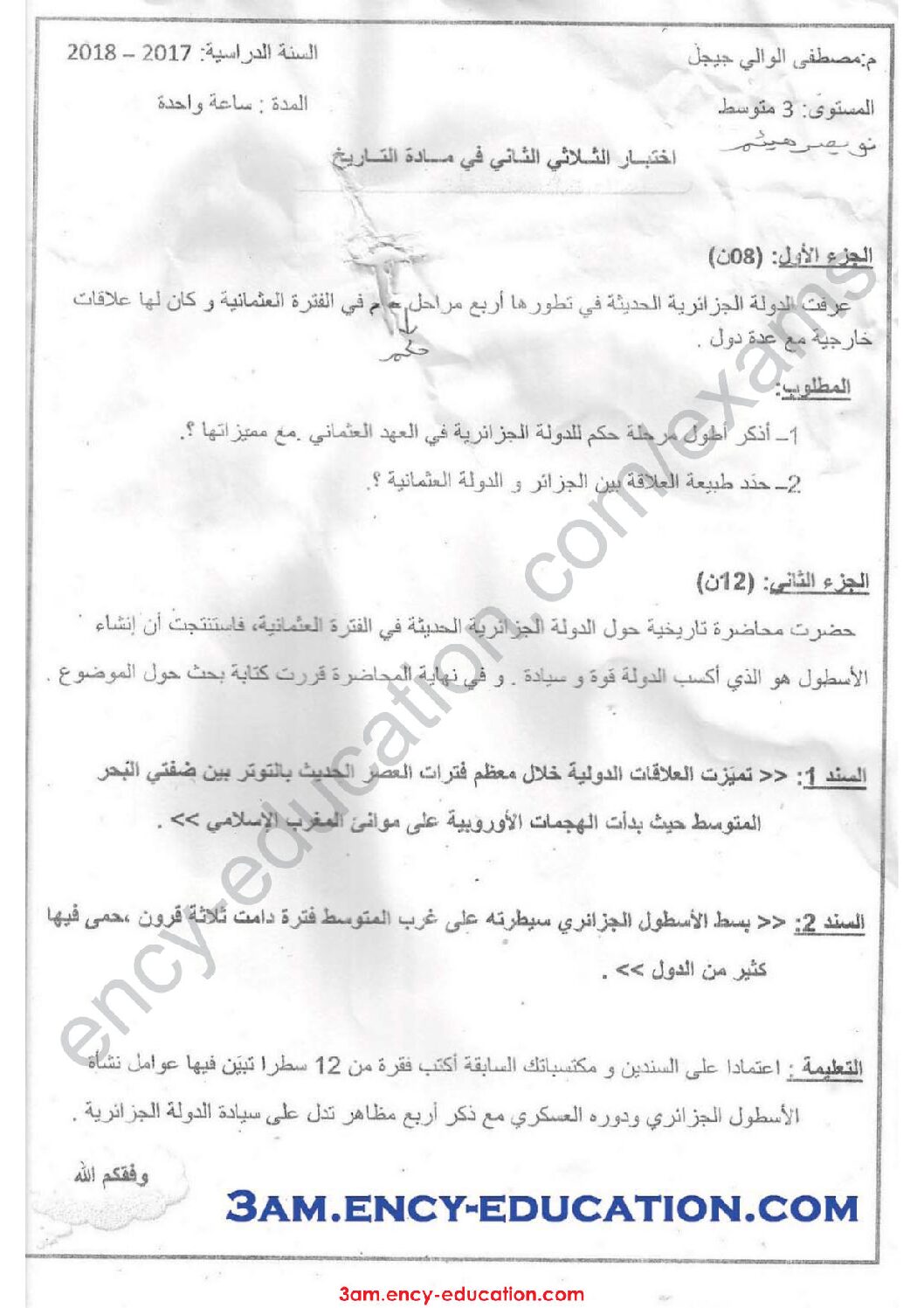اختبار في التاريخ والجغرافيا الفصل الثاني السنة الثالثة متوسط رقم 21