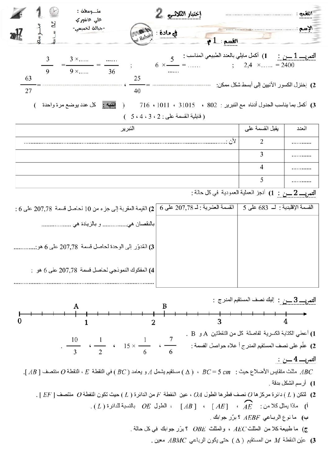 اختبار في الرياضيات الفصل الثاني السنة الأولى متوسط رقم 21