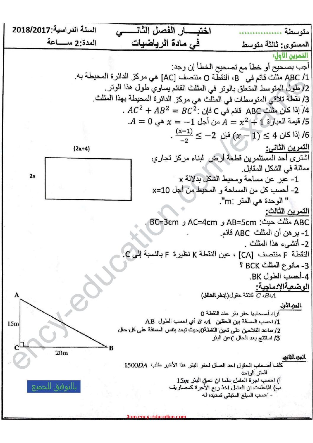اختبار في الرياضيات الفصل الثاني السنة الثالثة متوسط رقم 21