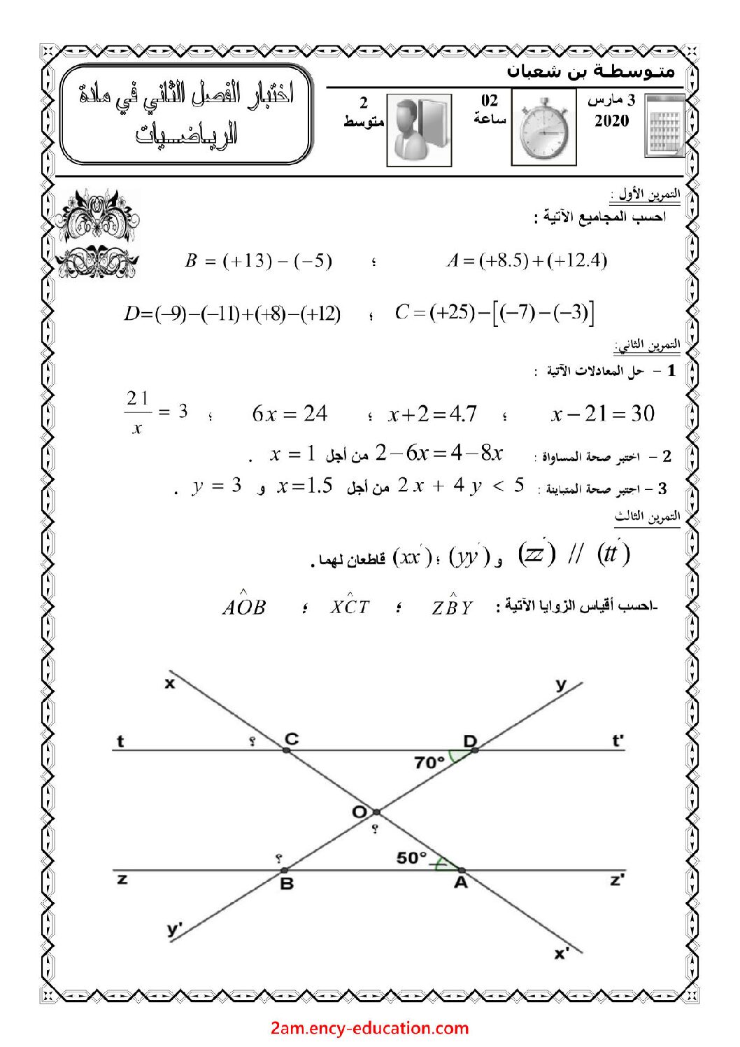 اختبار في الرياضيات الفصل الثاني السنة الثانية متوسط رقم 21