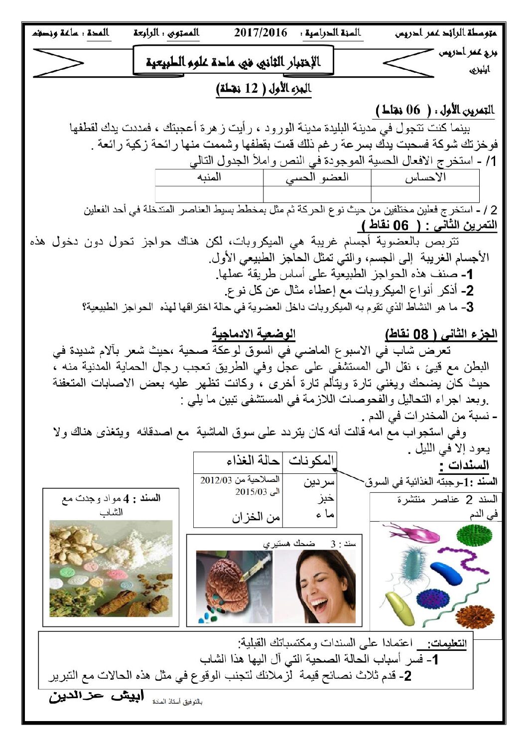 اختبار في العلوم الطبيعية الفصل الثاني السنة الرابعة متوسط رقم 21