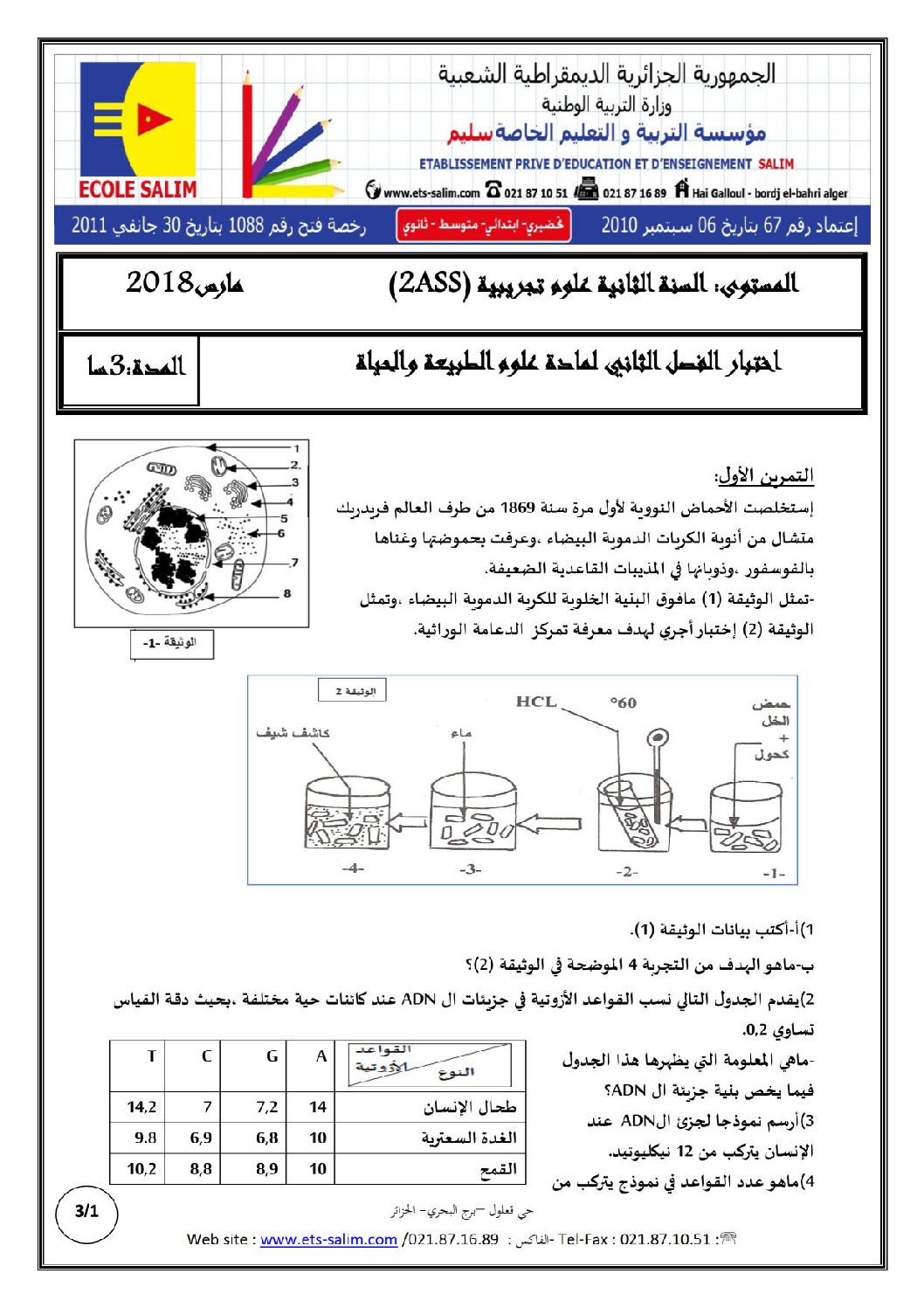 اختبار في العلوم الطبيعية الفصل الثاني السنة الثانية ثانوي علوم تجريبية رقم 21 مع التصحيح