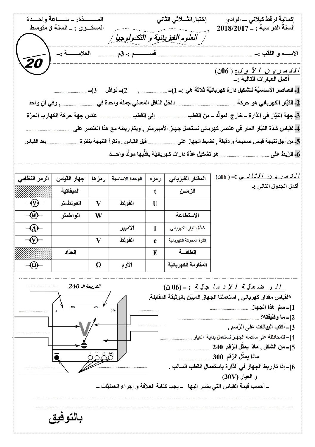 اختبار في العلوم الفيزيائية الفصل الثاني السنة الثالثة متوسط رقم 21 مع التصحيح