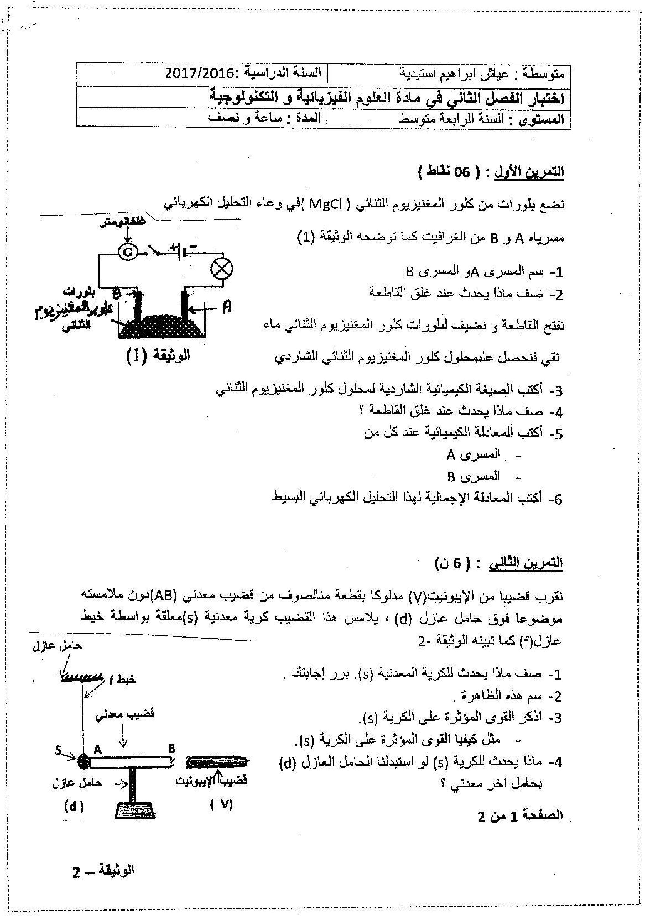اختبار في العلوم الفيزيائية الفصل الثاني السنة الرابعة متوسط رقم 21