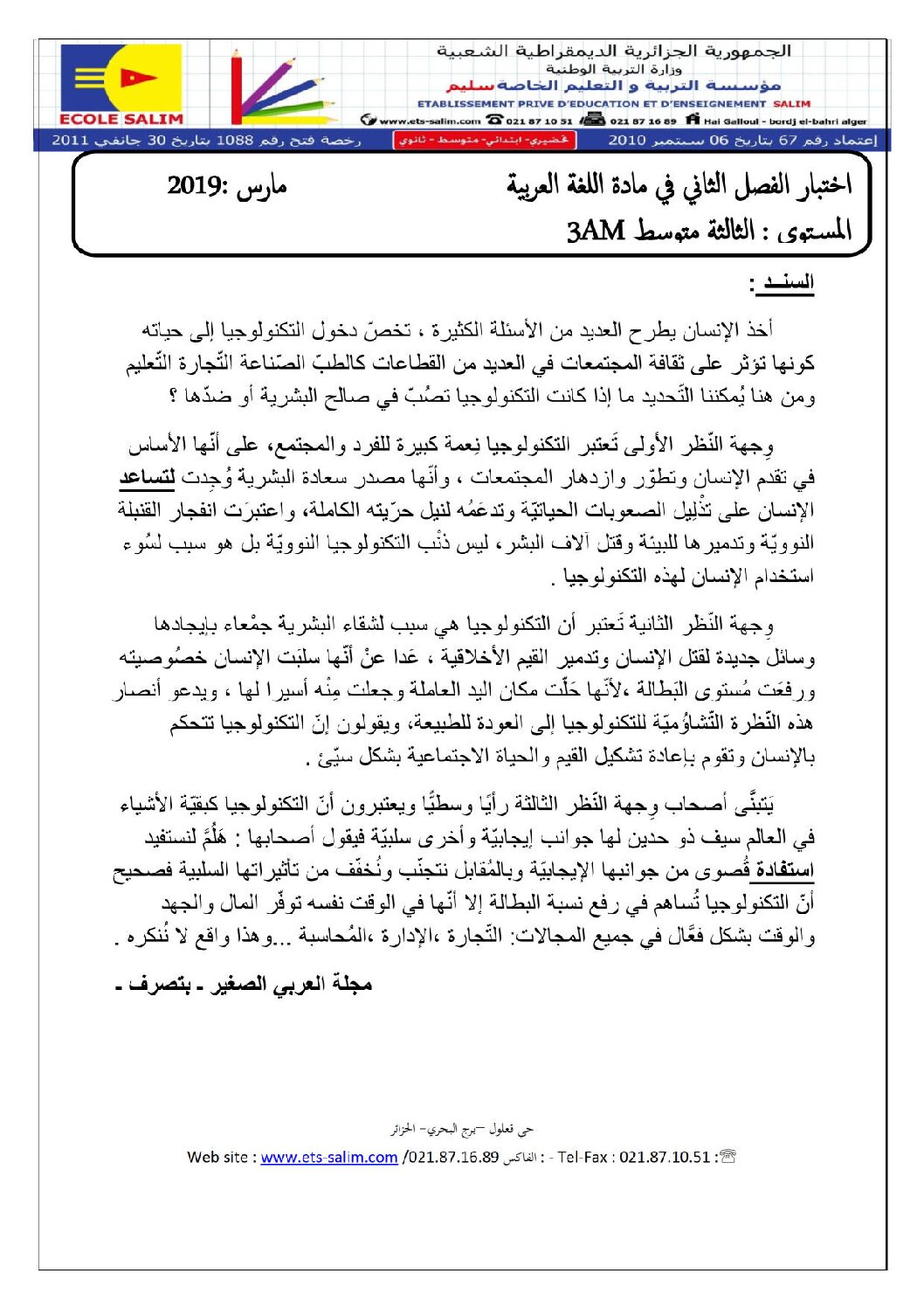 اختبار في اللغة العربية الفصل الثاني السنة الثالثة متوسط رقم 21 مع التصحيح