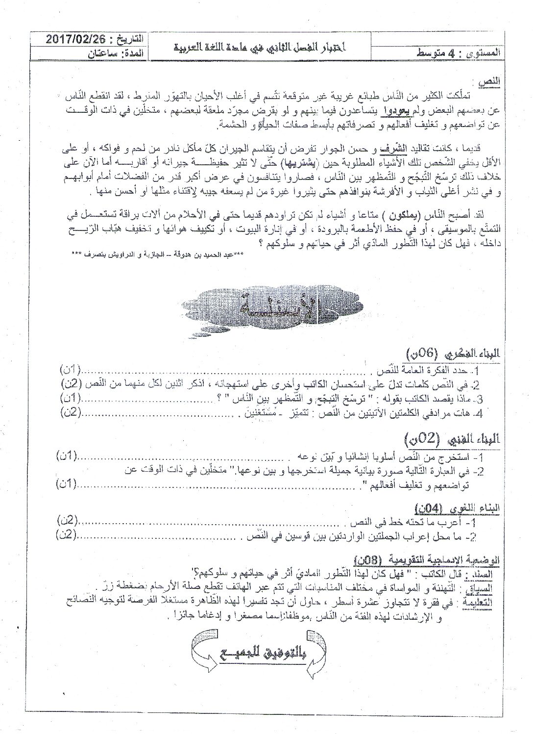 اختبار في اللغة العربية الفصل الثاني السنة الرابعة متوسط رقم 21