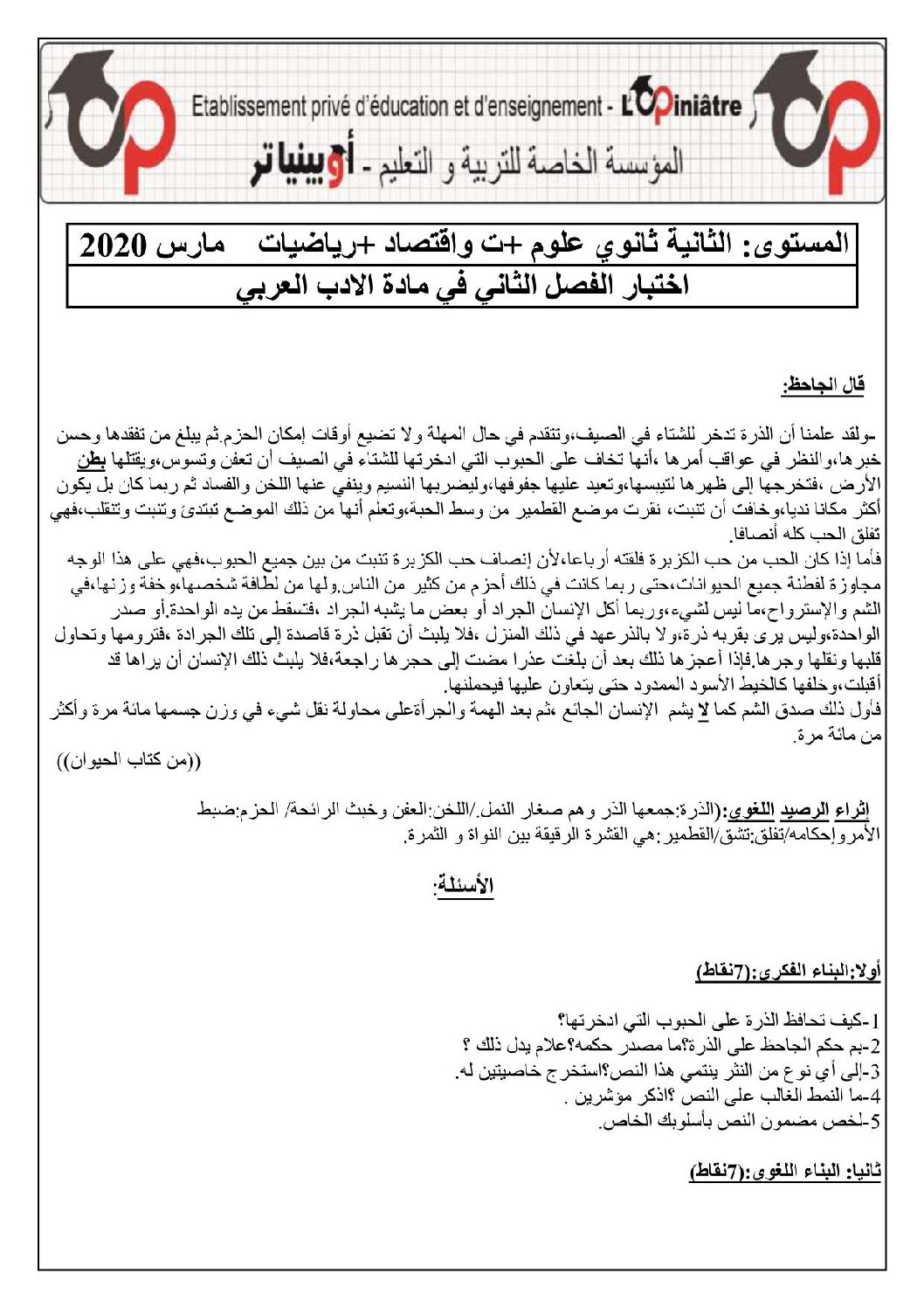 اختبار في اللغة العربية الفصل الثاني السنة الثانية ثانوي علمي رقم 21 مع التصحيح