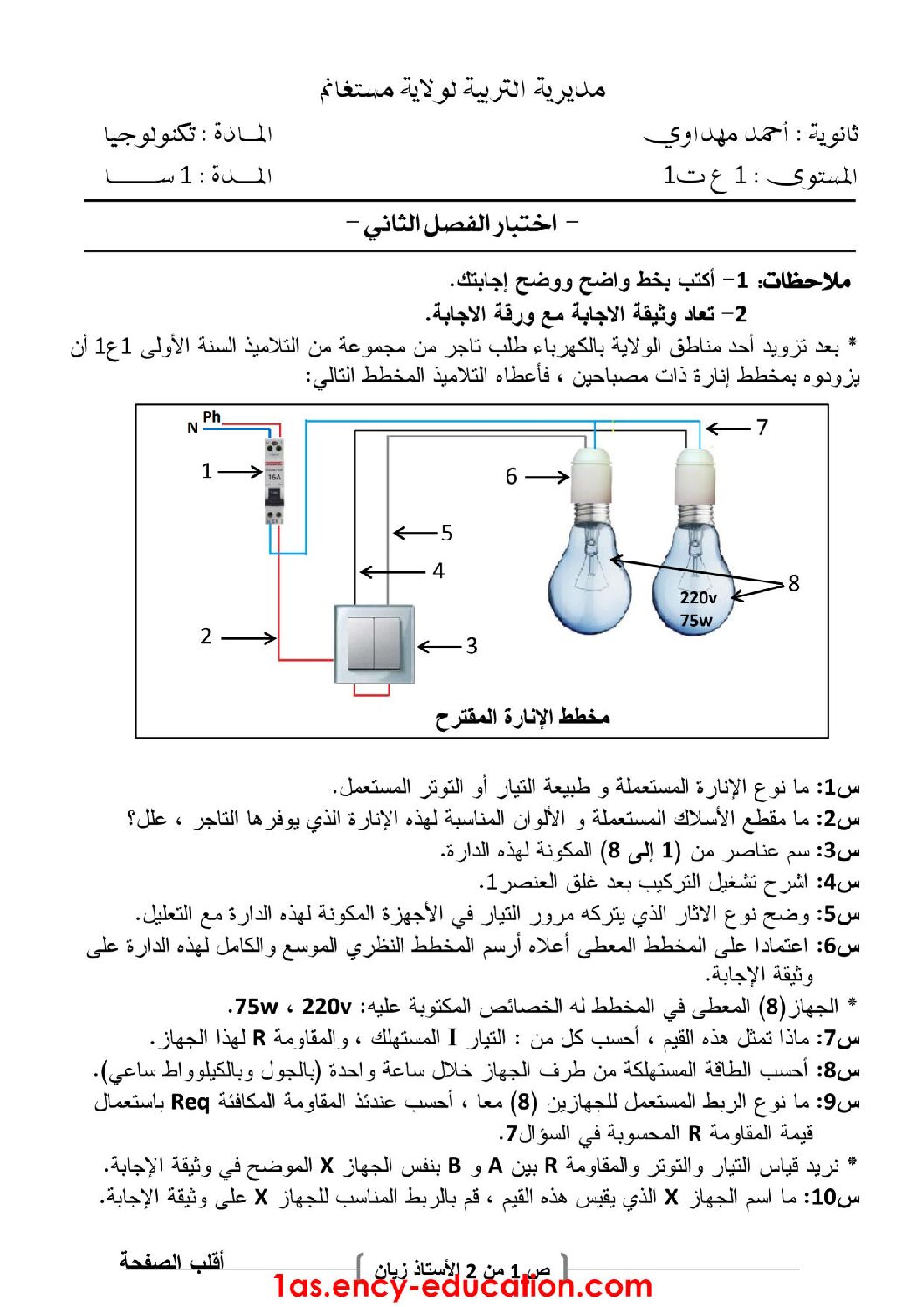 اختبار في الهندسة الكهربائية الفصل الثاني السنة الأولى ثانوي رقم 21