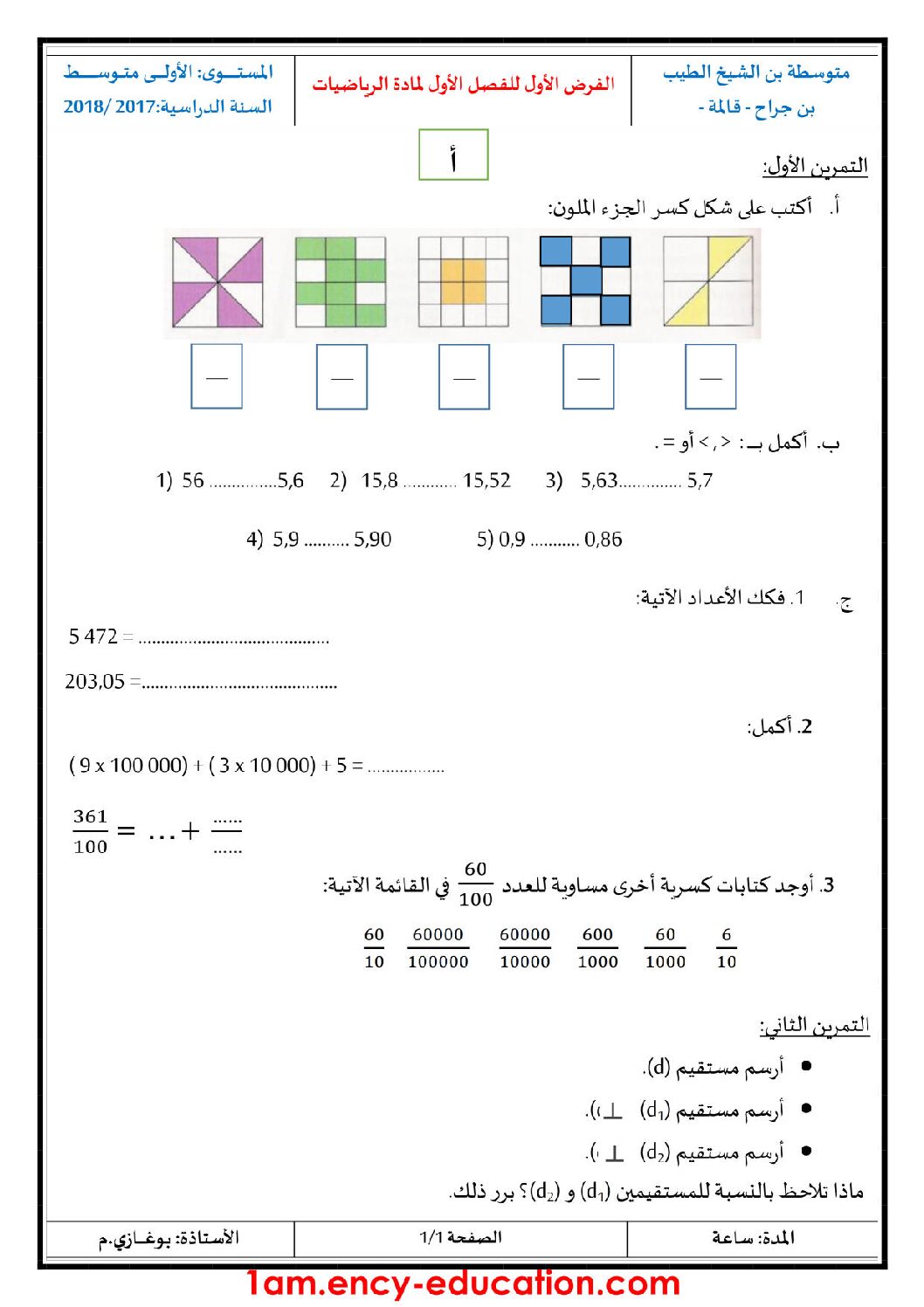 فرض في الرياضيات الفصل الأول السنة الأولى متوسط رقم 21