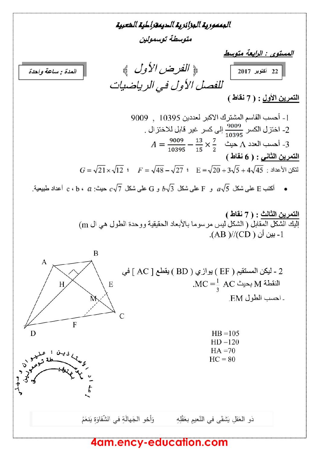 فرض في الرياضيات الفصل الأول السنة الرابعة متوسط رقم 21