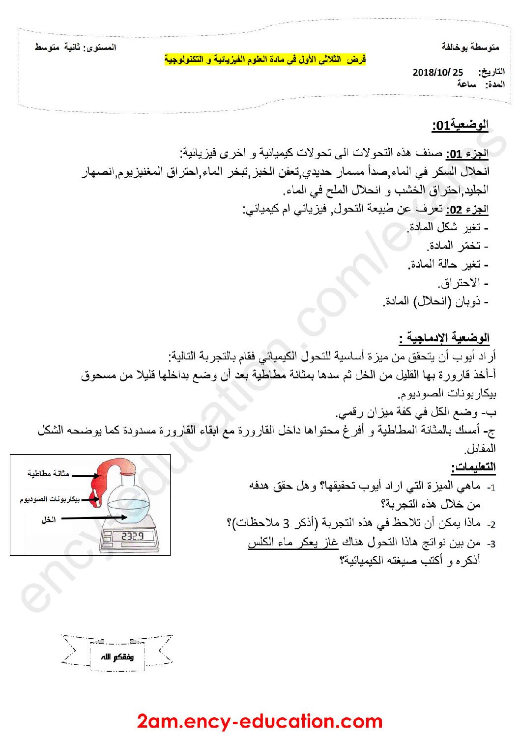فرض في العلوم الفيزيائية الفصل الأول السنة الثانية متوسط رقم 21