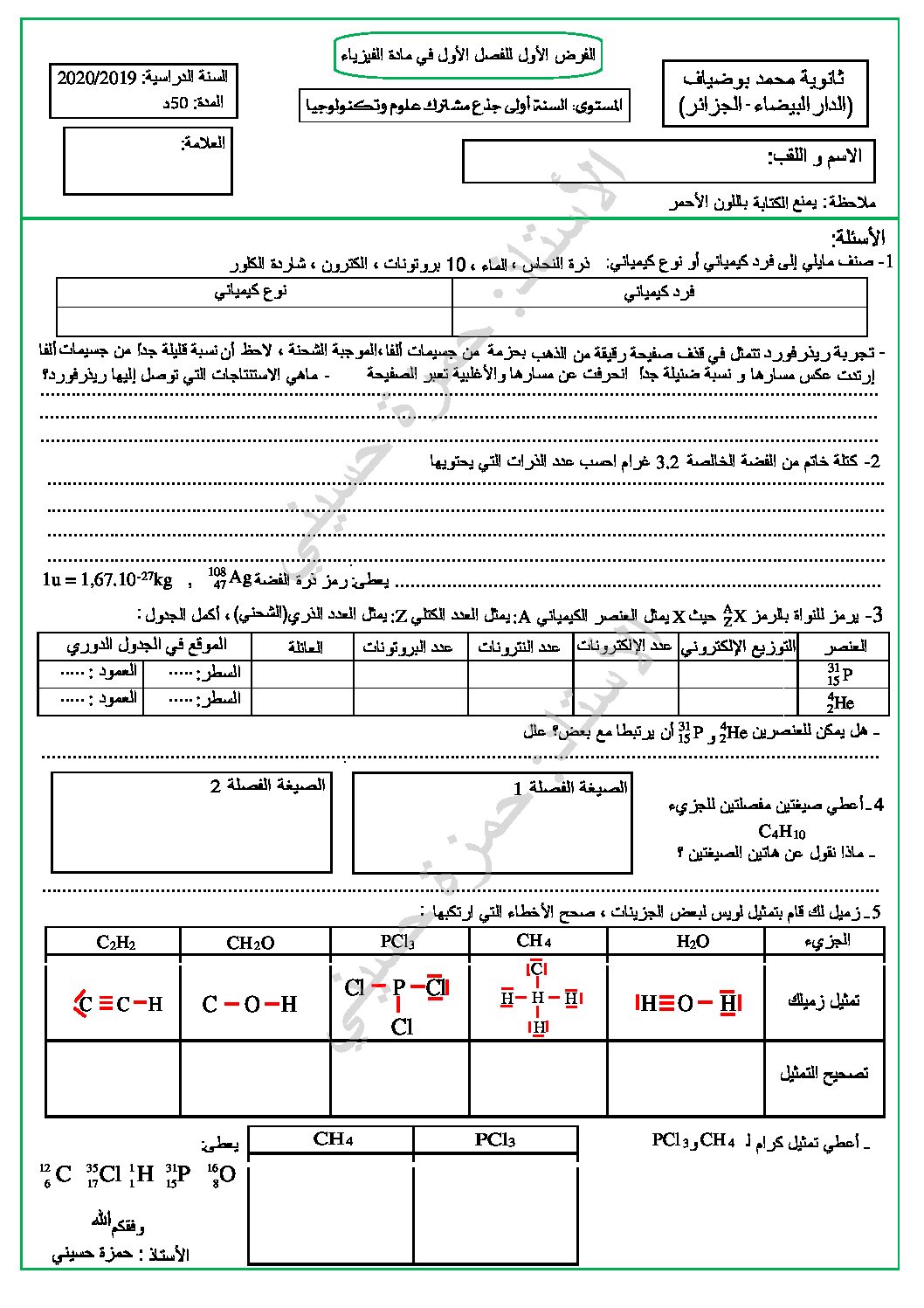 فرض في العلوم الفيزيائية الفصل الأول السنة الأولى ثانوي رقم 21 مع التصحيح