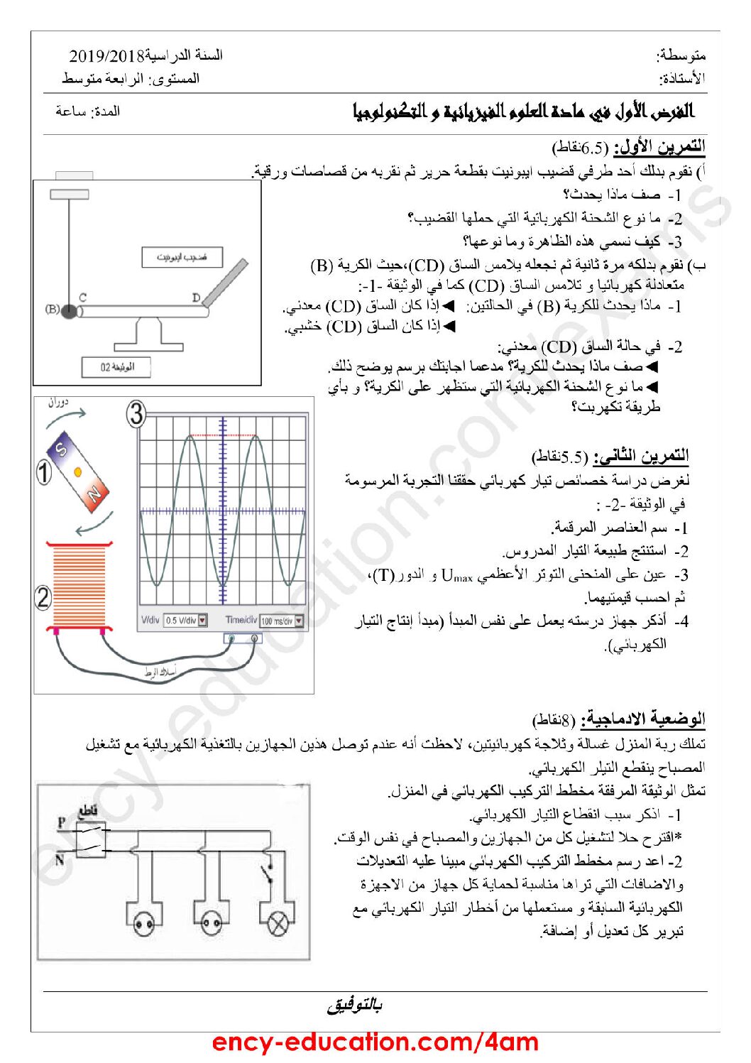 فرض في العلوم الفيزيائية الفصل الأول السنة الرابعة متوسط رقم 21