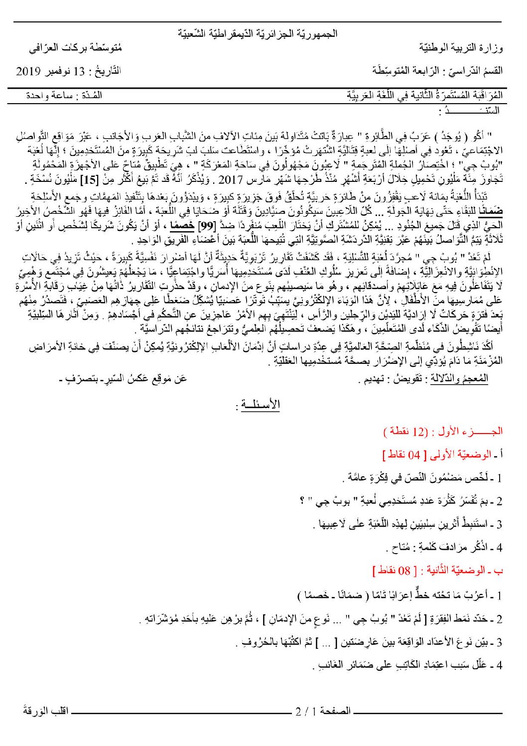 فرض في اللغة العربية الفصل الأول السنة الرابعة متوسط رقم 21 مع التصحيح